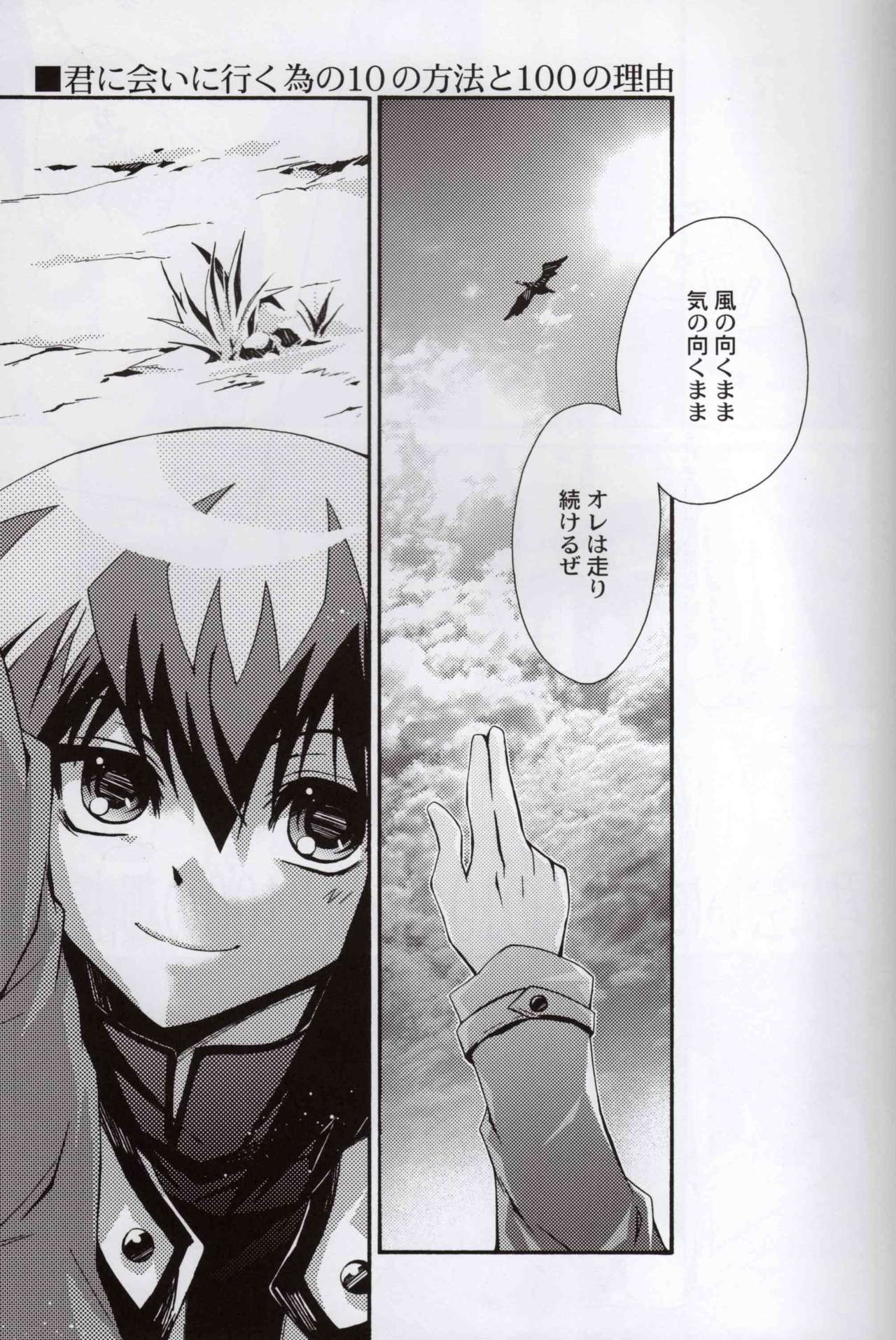 [山鳥エリア (山鳥おふう)] 君に会いに行く為の10の方法と100の理由 (遊☆戯☆王GX)