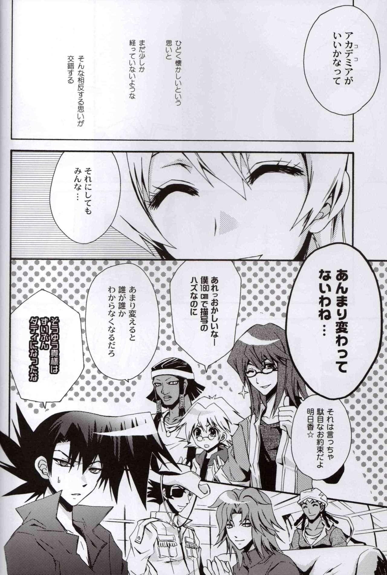 [山鳥エリア (山鳥おふう)] 君に会いに行く為の10の方法と100の理由 (遊☆戯☆王GX)