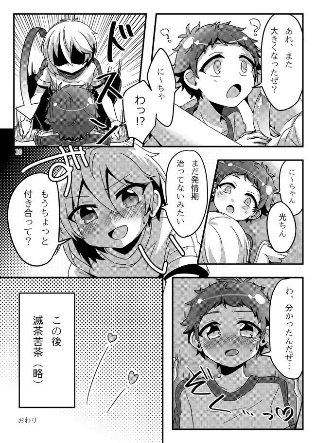 [Pastel Pallet (なみの)] うさぎたちには発情期がある！ (あんさんぶるスターズ!) [DL版]