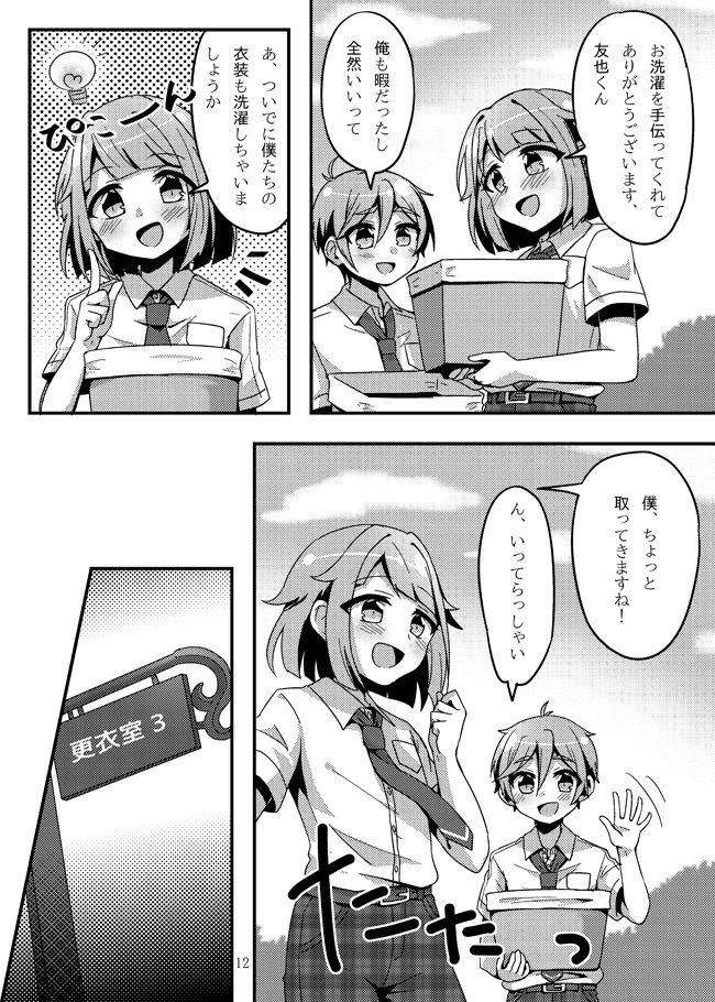 [Pastel Pallet (なみの)] うさぎたちには発情期がある！ (あんさんぶるスターズ!) [DL版]