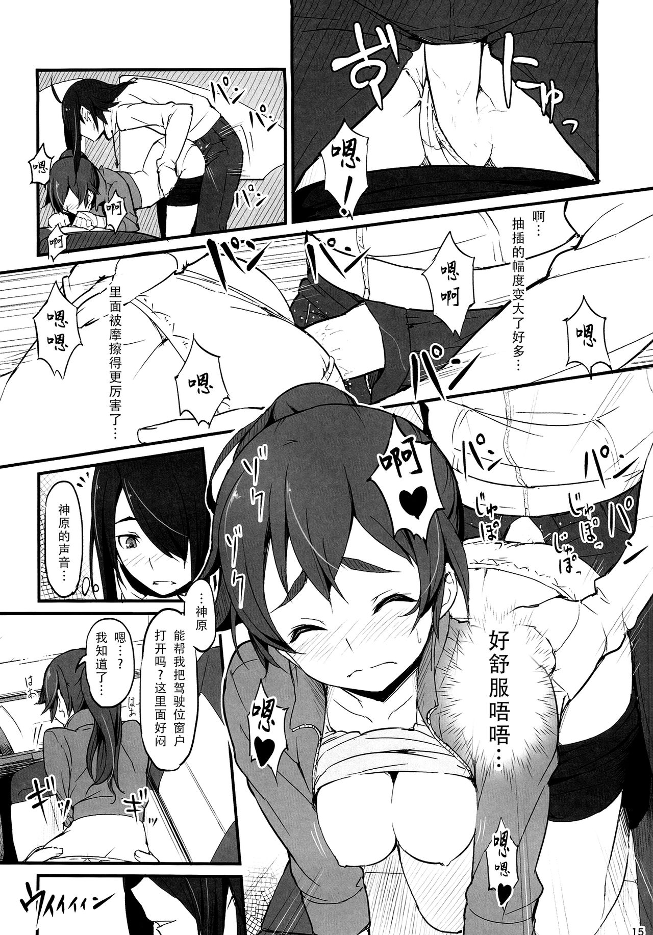 (C87) [駄作屋(泉)Kobo (Piro)] するがドライブ (化物語) [中国翻訳]