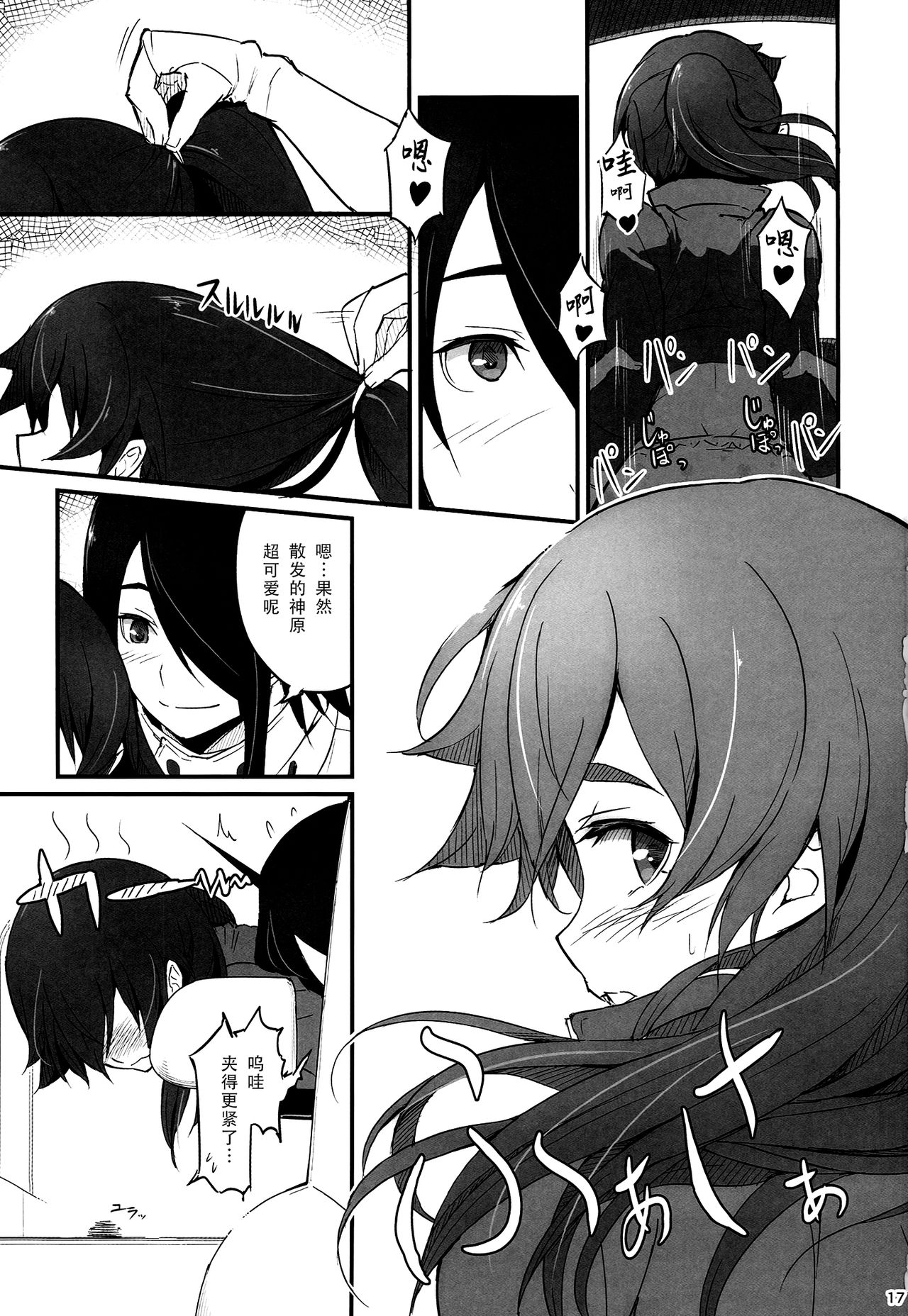 (C87) [駄作屋(泉)Kobo (Piro)] するがドライブ (化物語) [中国翻訳]