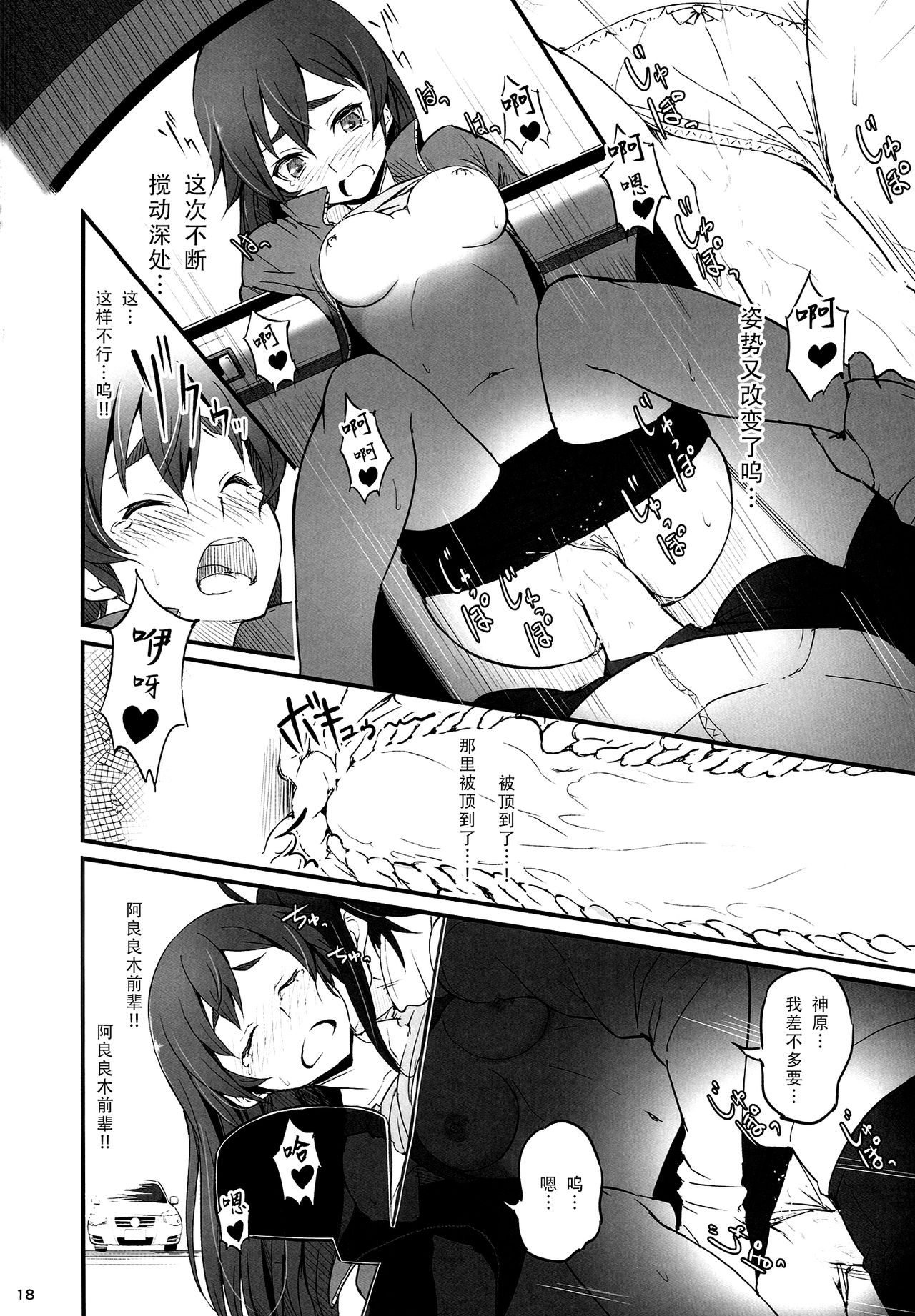 (C87) [駄作屋(泉)Kobo (Piro)] するがドライブ (化物語) [中国翻訳]