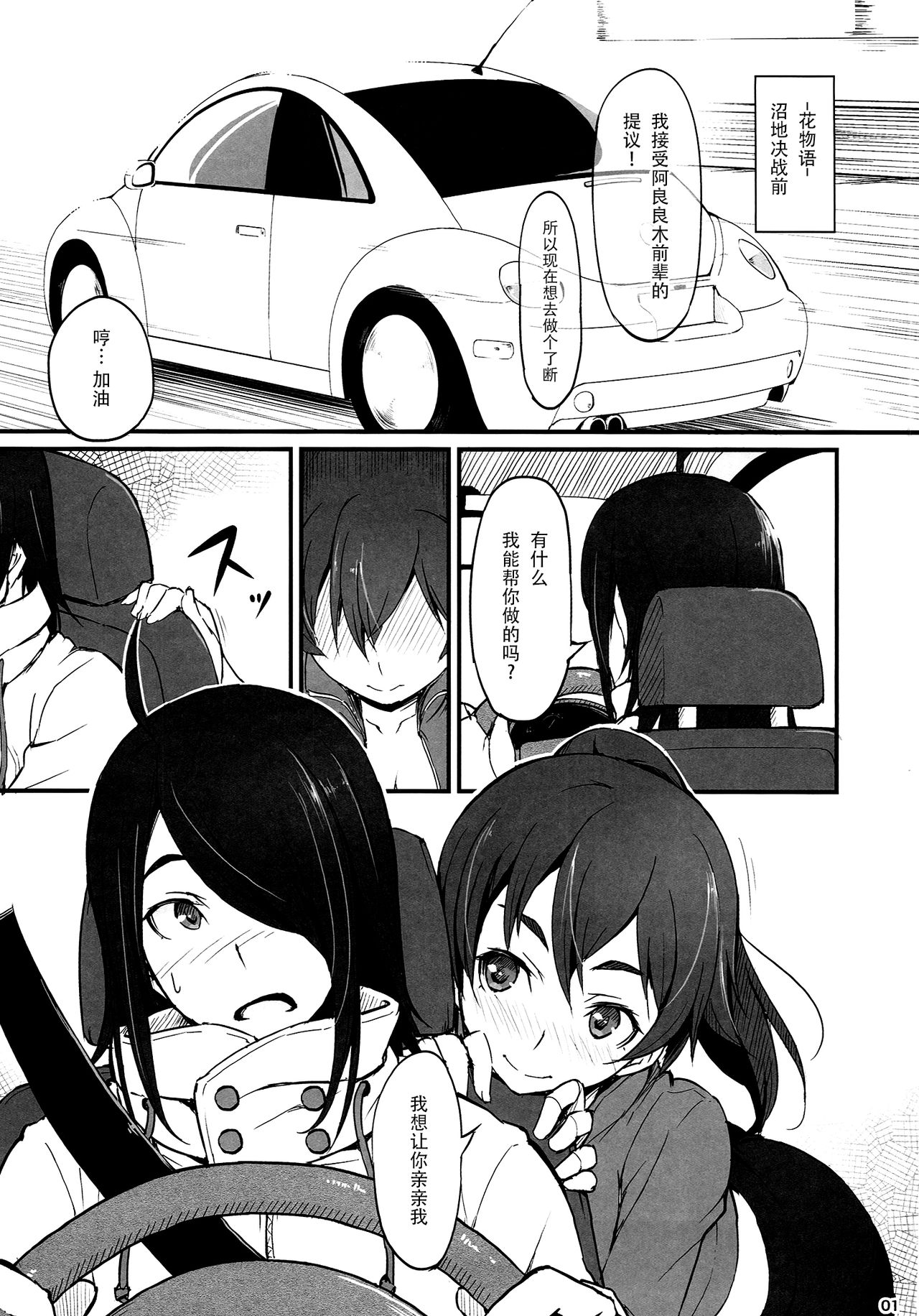 (C87) [駄作屋(泉)Kobo (Piro)] するがドライブ (化物語) [中国翻訳]