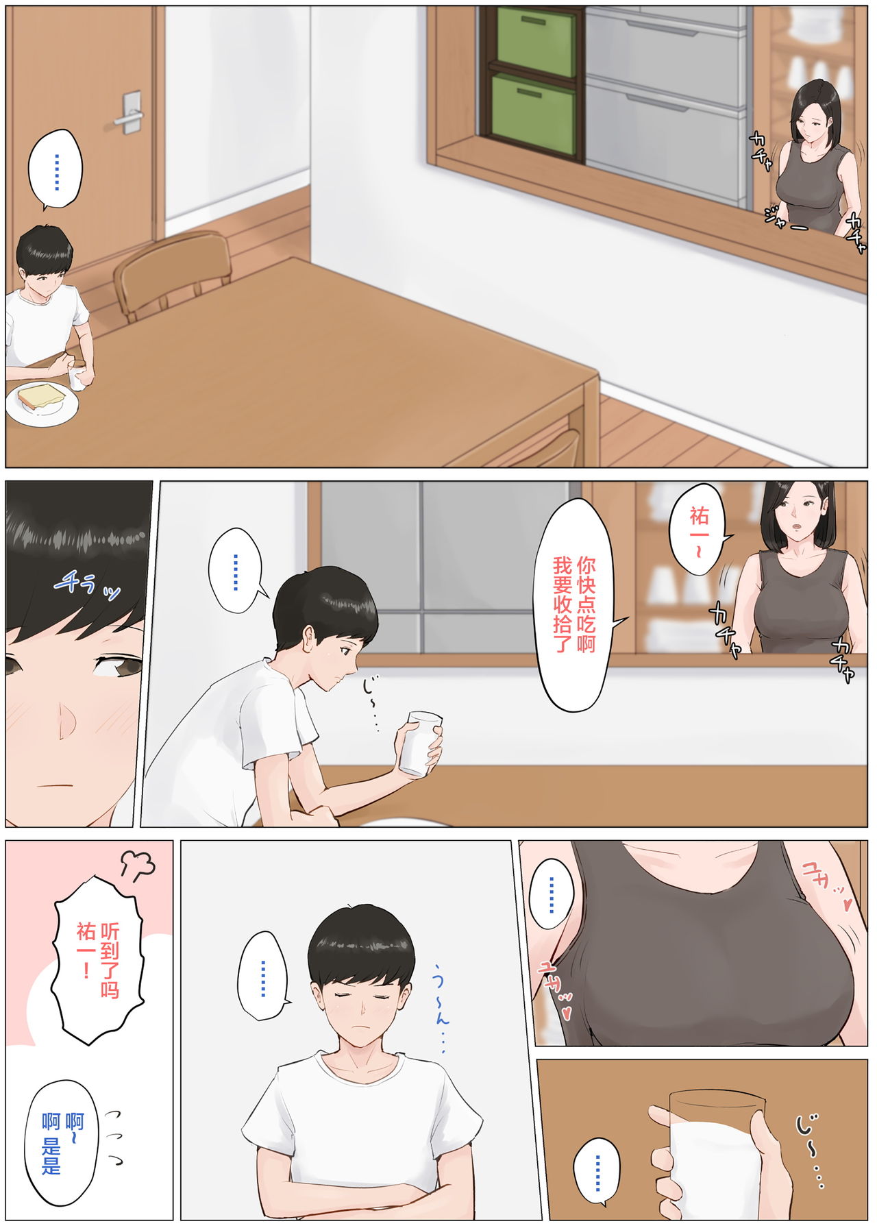 [ほーすている] 母さんじゃなきゃダメなんだっ!!4 ～夏休み・後編～ [中国翻訳]