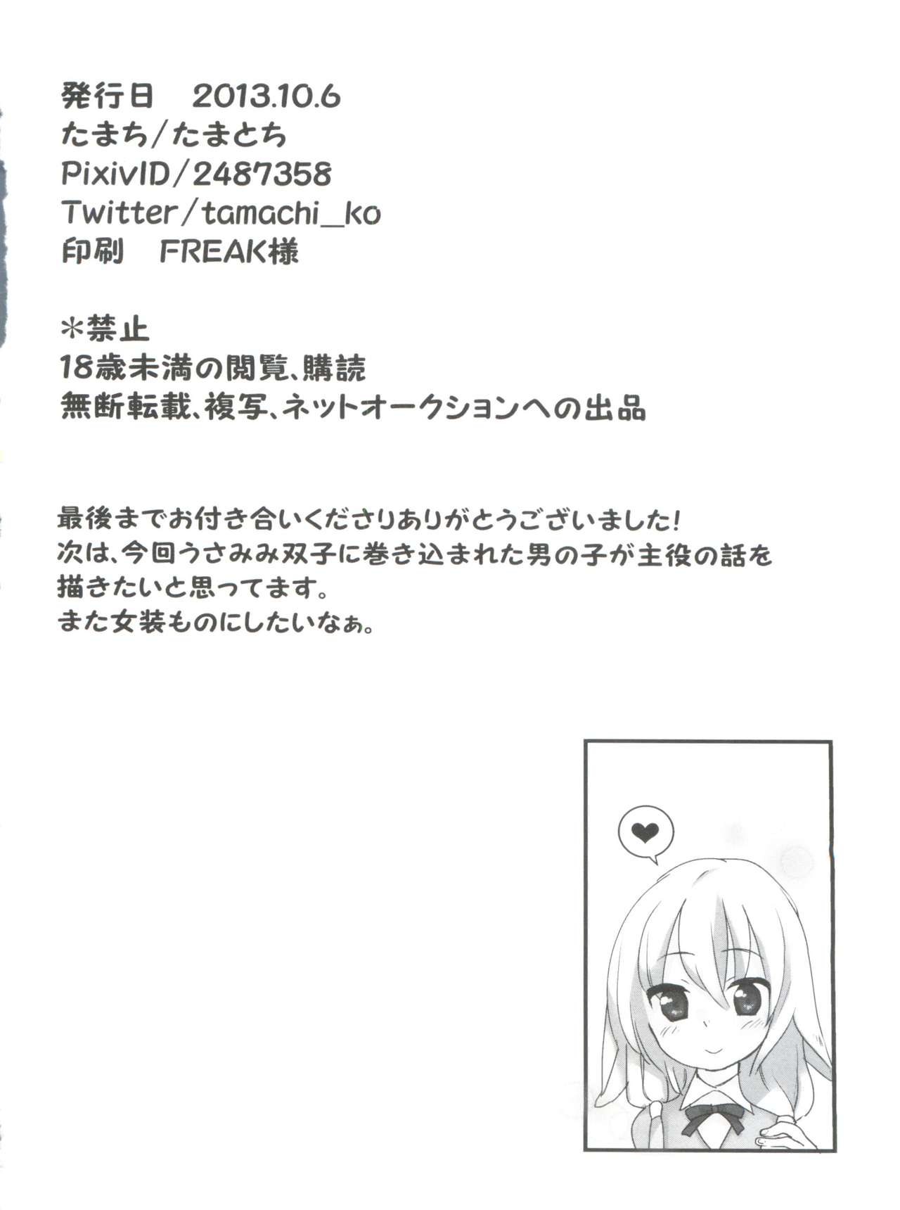 (サンクリ61) [たまち (たまち)] うさみみ・えんしゅう