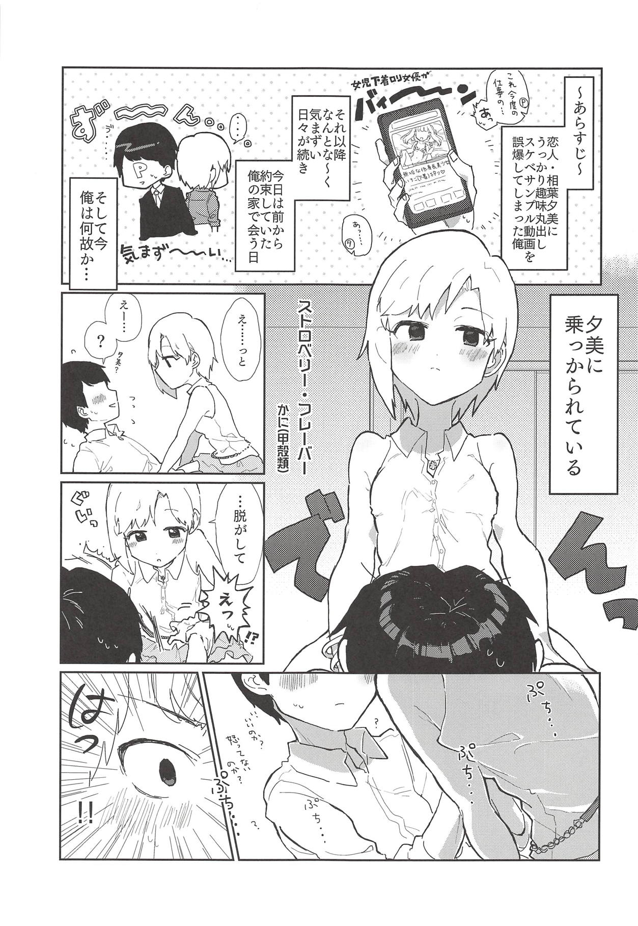 (C94) [けかの屋 (よろず)] ゆみえっち合同 相葉夕美のカイラックタイム (アイドルマスター シンデレラガールズ)