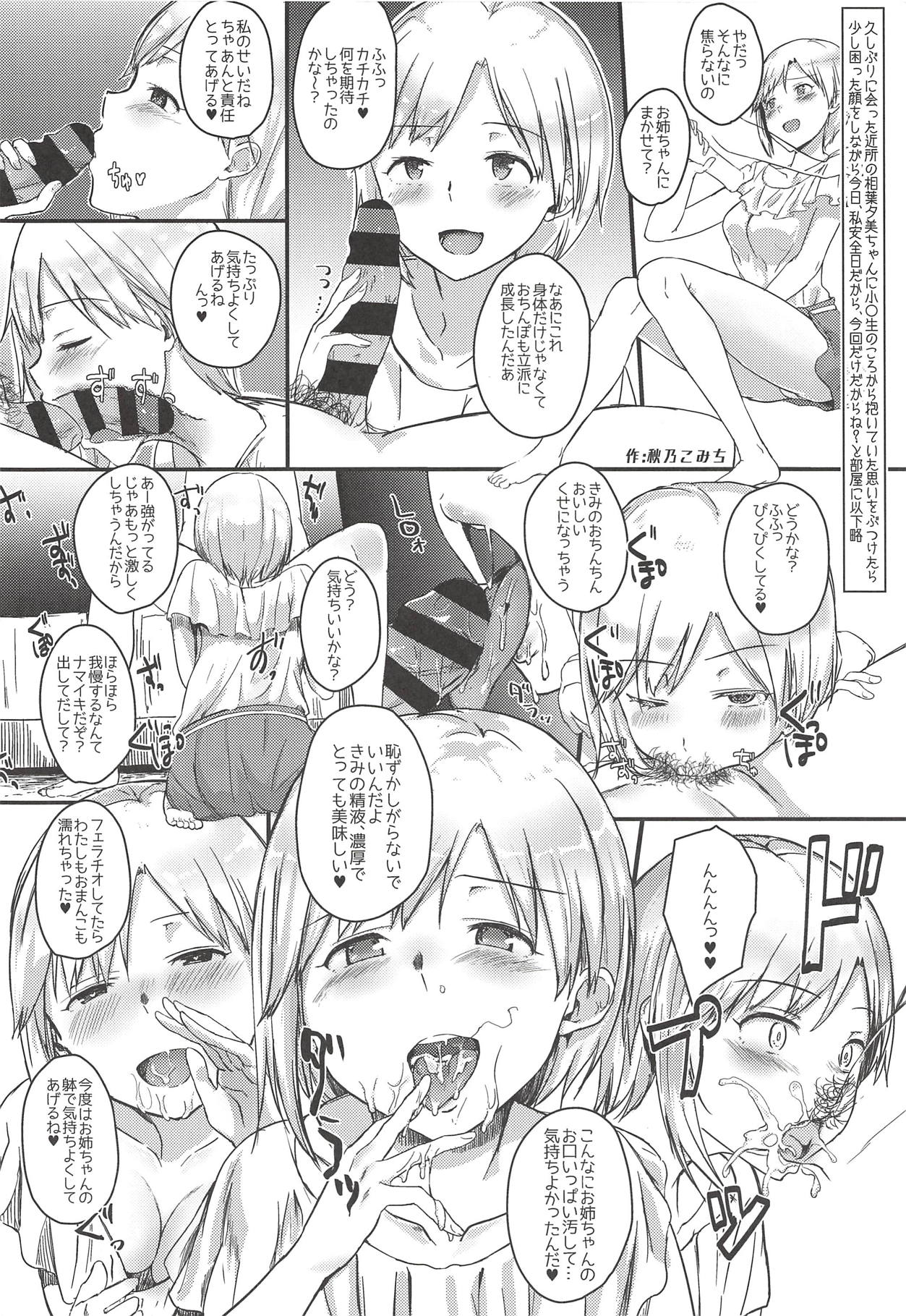 (C94) [けかの屋 (よろず)] ゆみえっち合同 相葉夕美のカイラックタイム (アイドルマスター シンデレラガールズ)