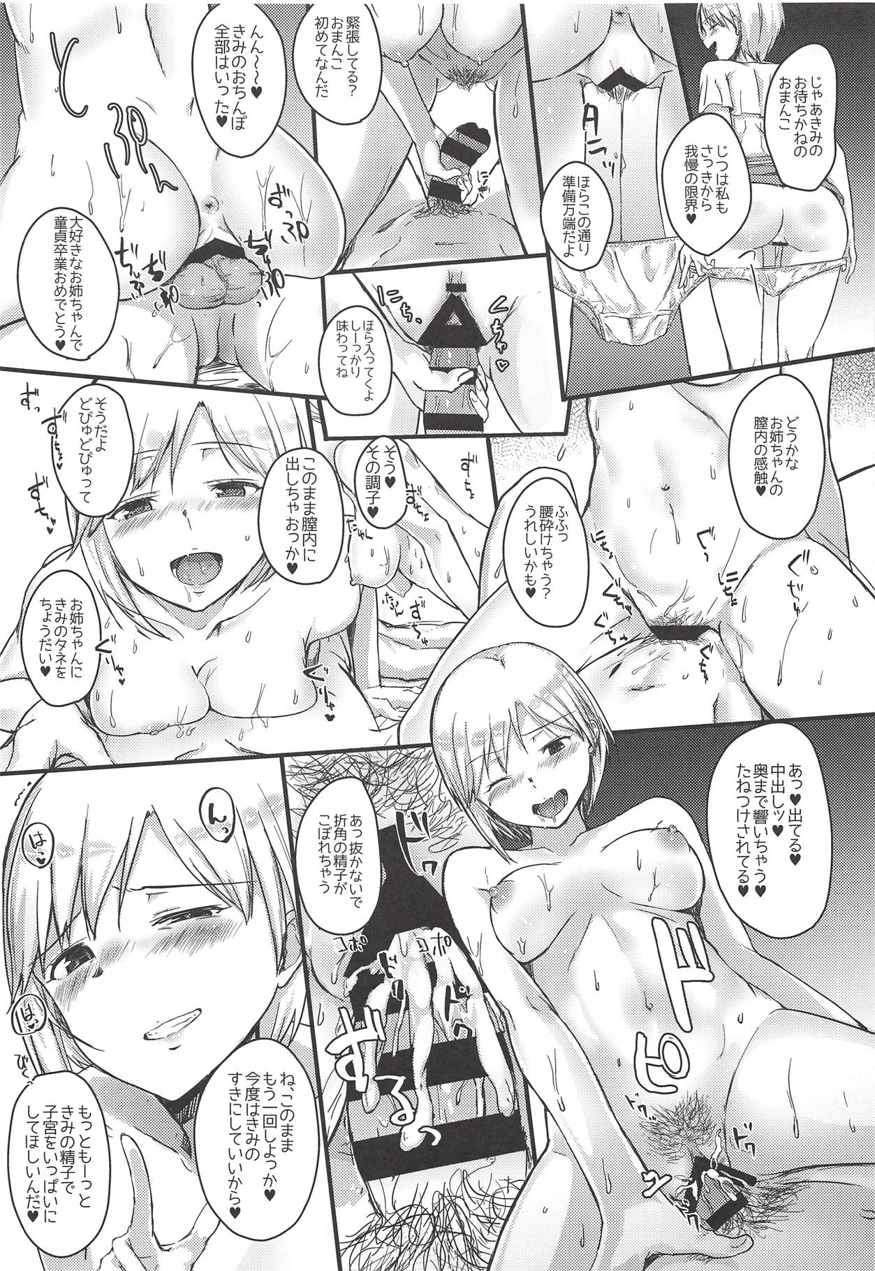 (C94) [けかの屋 (よろず)] ゆみえっち合同 相葉夕美のカイラックタイム (アイドルマスター シンデレラガールズ)