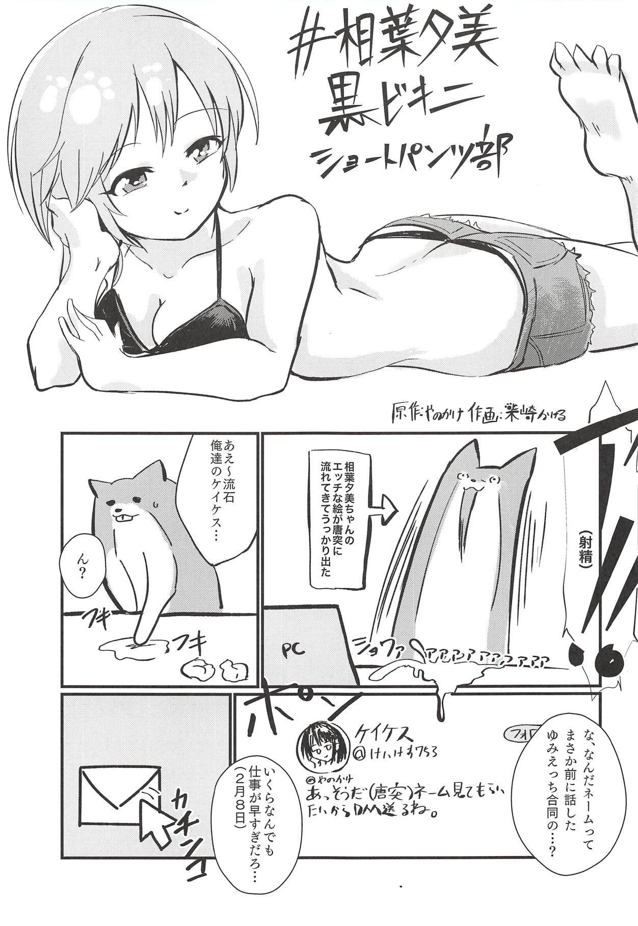 (C94) [けかの屋 (よろず)] ゆみえっち合同 相葉夕美のカイラックタイム (アイドルマスター シンデレラガールズ)