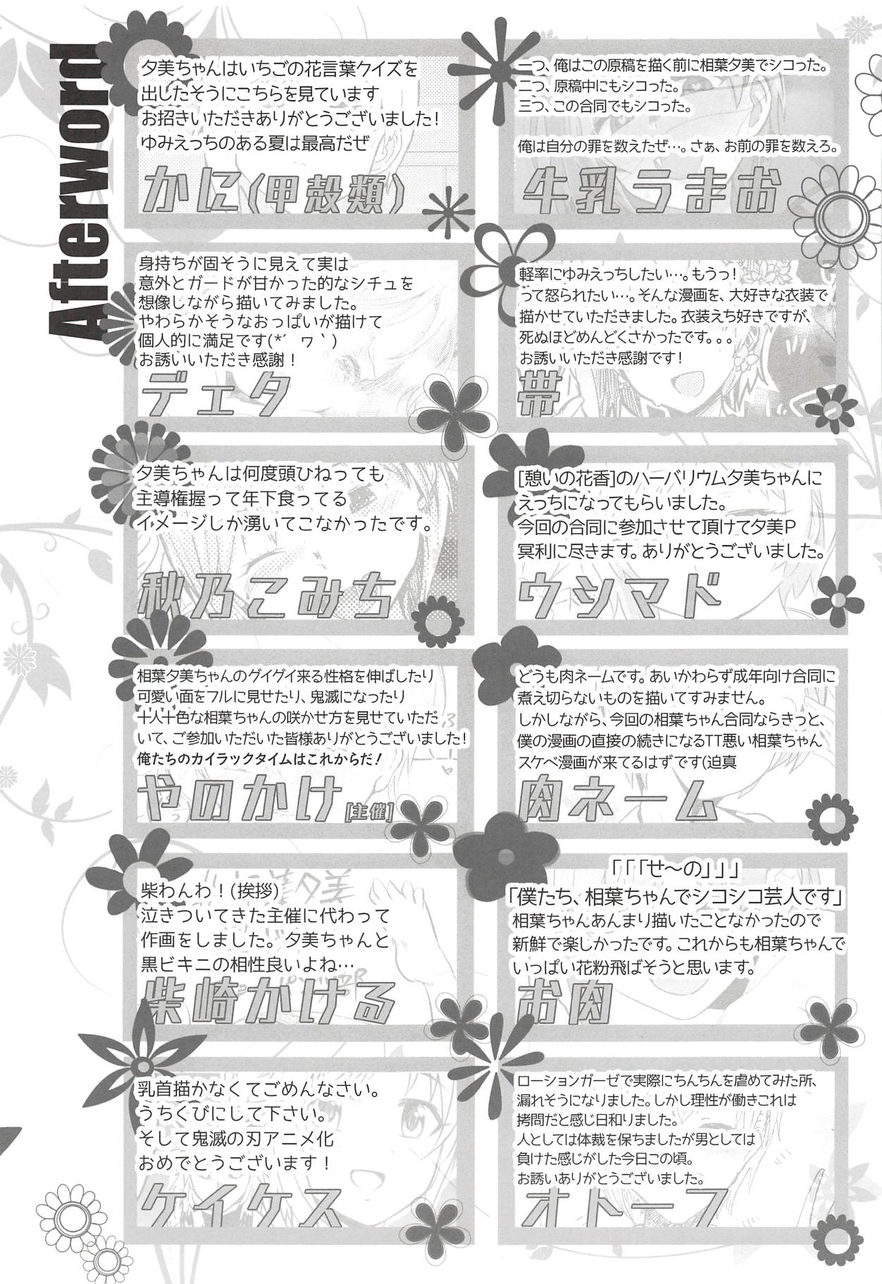 (C94) [けかの屋 (よろず)] ゆみえっち合同 相葉夕美のカイラックタイム (アイドルマスター シンデレラガールズ)