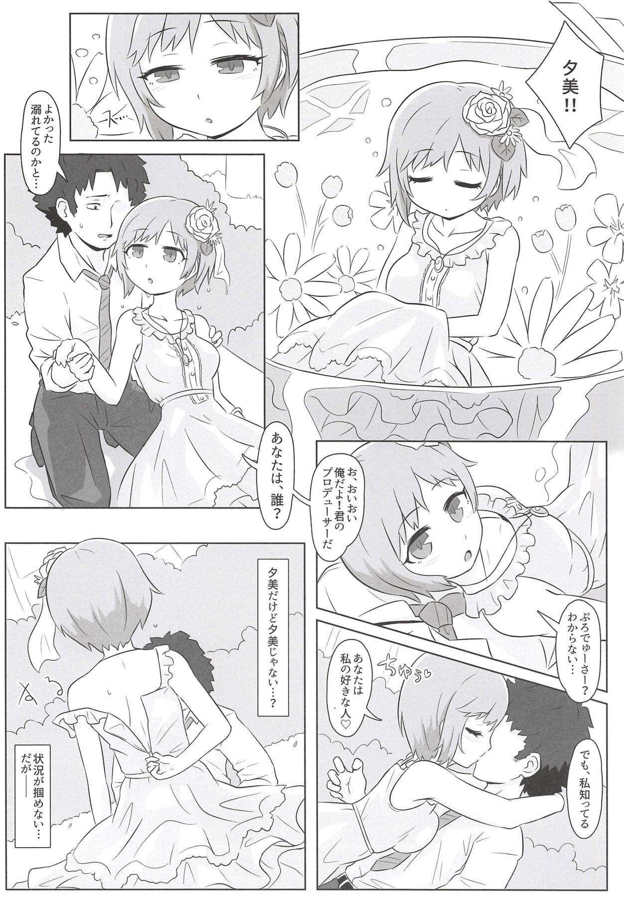 (C94) [けかの屋 (よろず)] ゆみえっち合同 相葉夕美のカイラックタイム (アイドルマスター シンデレラガールズ)