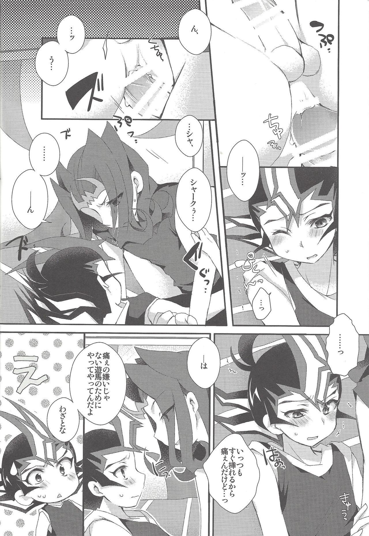 (C86) [WANI CAP (まり茂)] かわいすぎてムラッときたので (遊☆戯☆王ZEXAL)