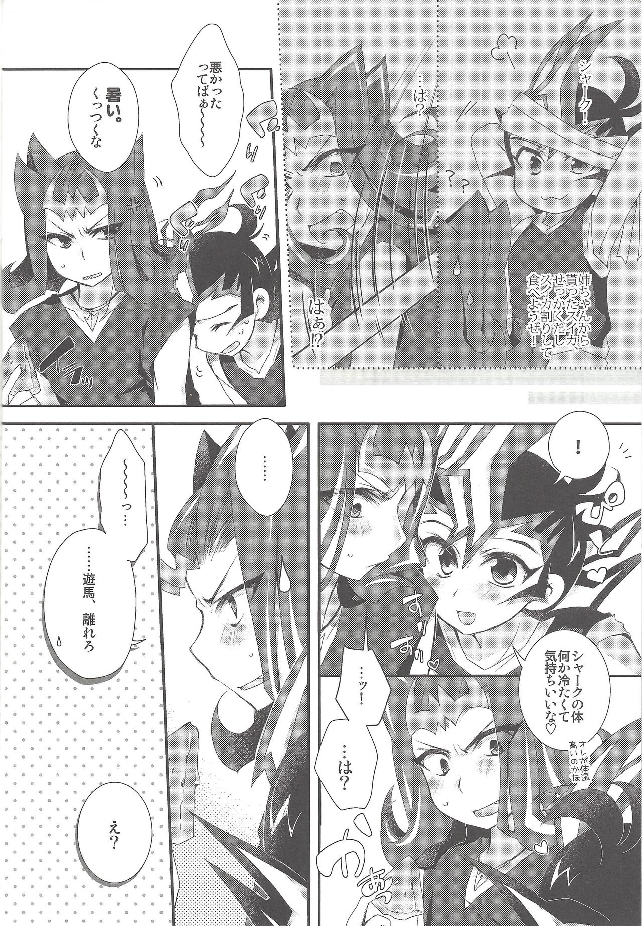 (C86) [WANI CAP (まり茂)] かわいすぎてムラッときたので (遊☆戯☆王ZEXAL)