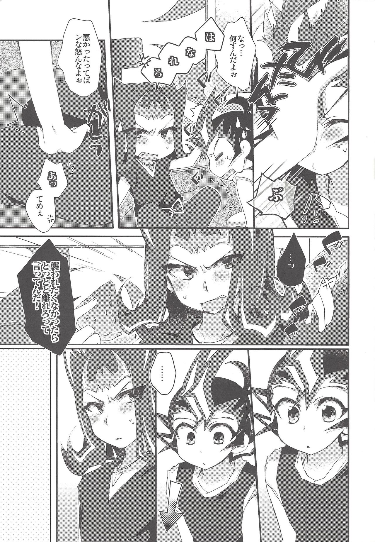 (C86) [WANI CAP (まり茂)] かわいすぎてムラッときたので (遊☆戯☆王ZEXAL)