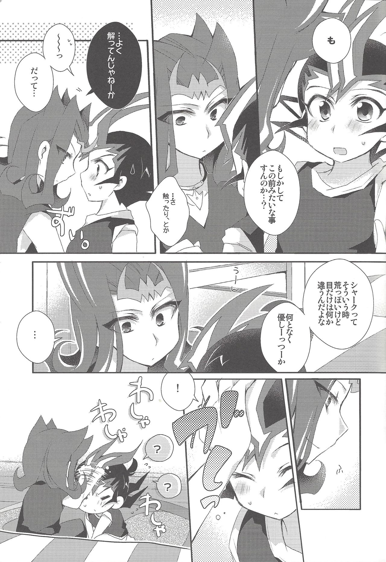 (C86) [WANI CAP (まり茂)] かわいすぎてムラッときたので (遊☆戯☆王ZEXAL)
