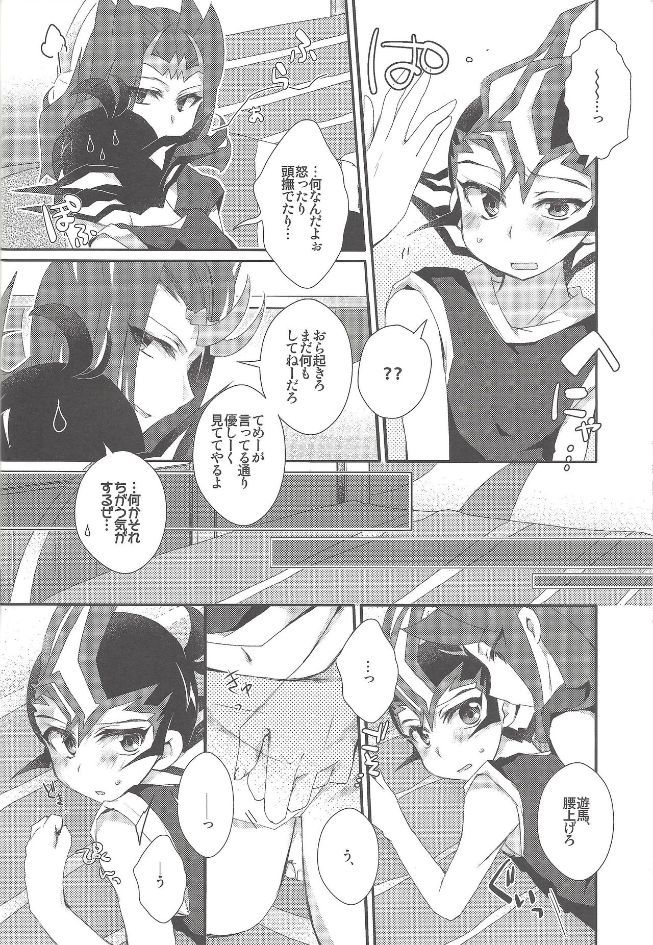 (C86) [WANI CAP (まり茂)] かわいすぎてムラッときたので (遊☆戯☆王ZEXAL)