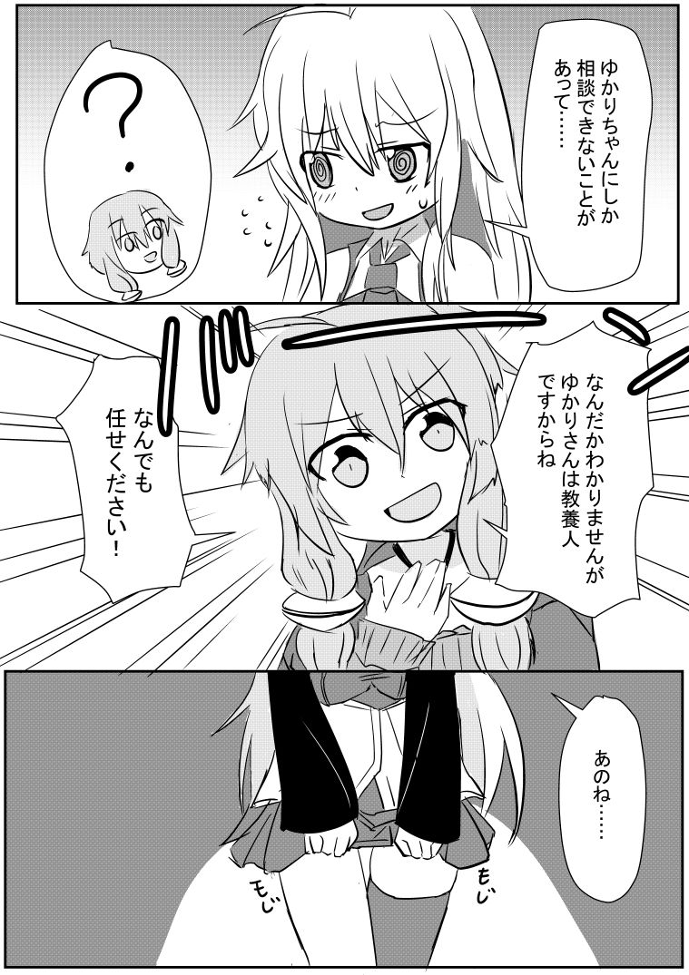 [ハンプt] ゆかりさん漫画 (VOICEROID)