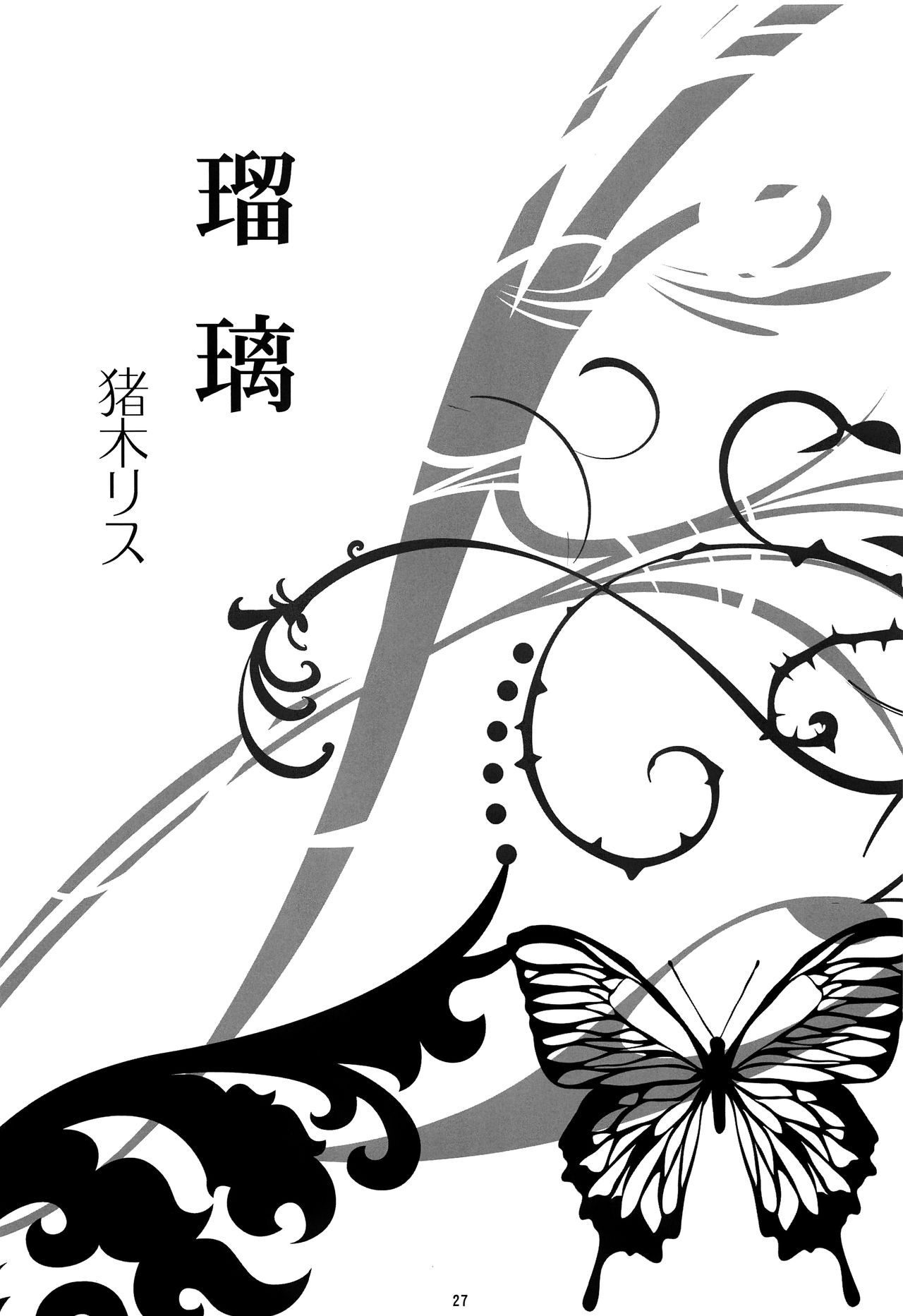 (C90) [ねるねる (ねるね)] 初心 (アルスラーン戦記) [英訳]