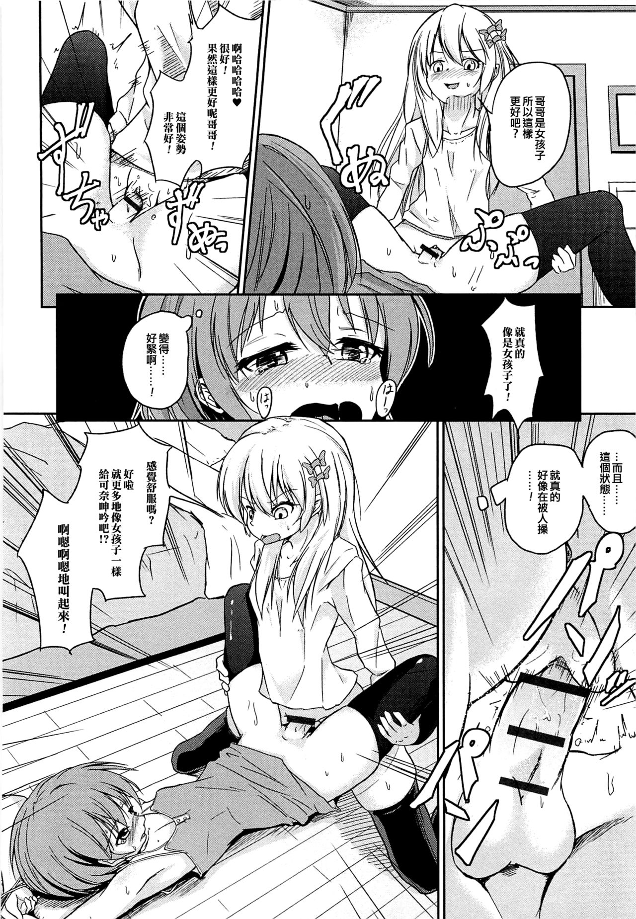 [ぷいてゐ] ペットな僕 (男の娘ぱらだいす! Vol.02) [中国翻訳]