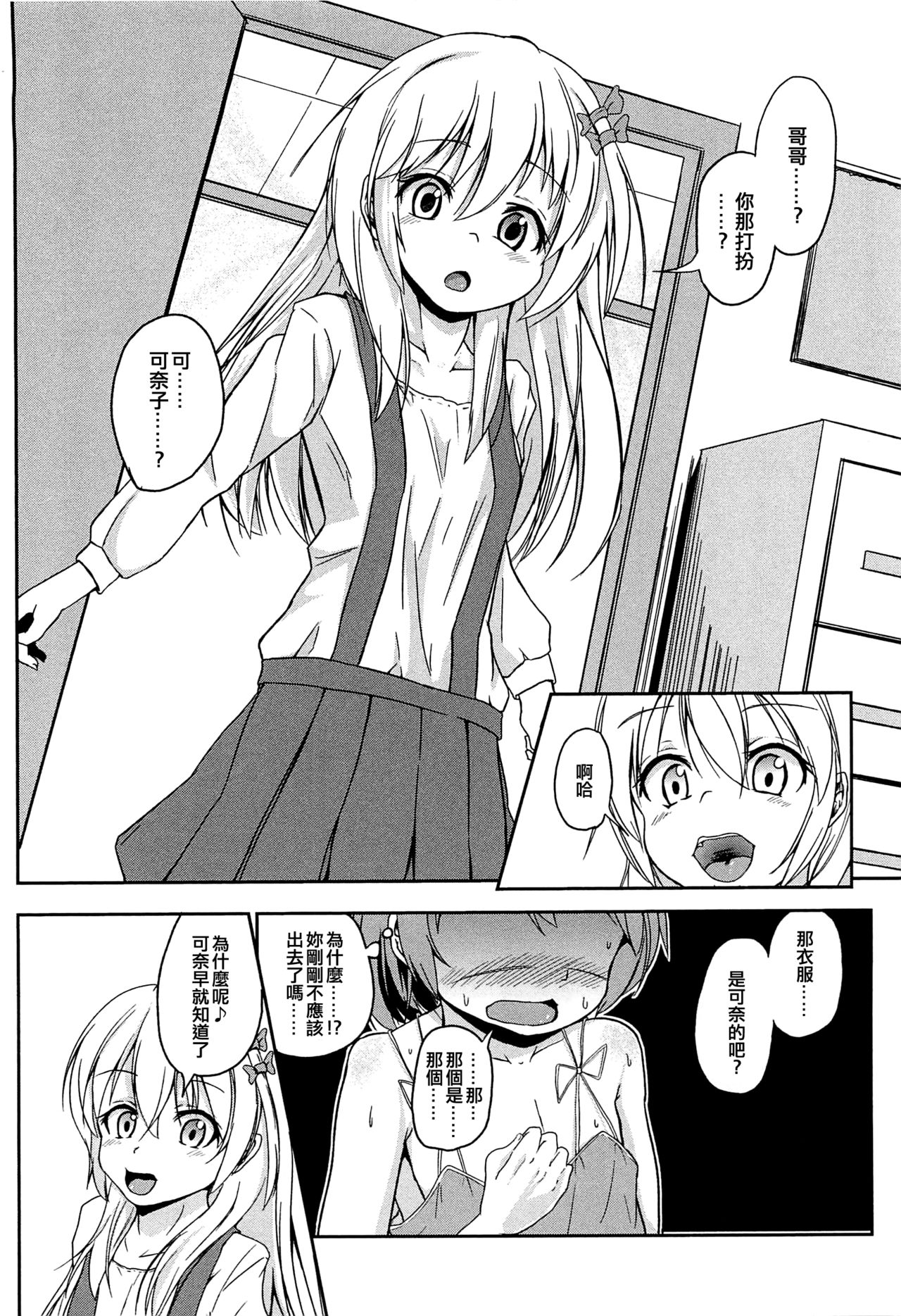 [ぷいてゐ] ペットな僕 (男の娘ぱらだいす! Vol.02) [中国翻訳]