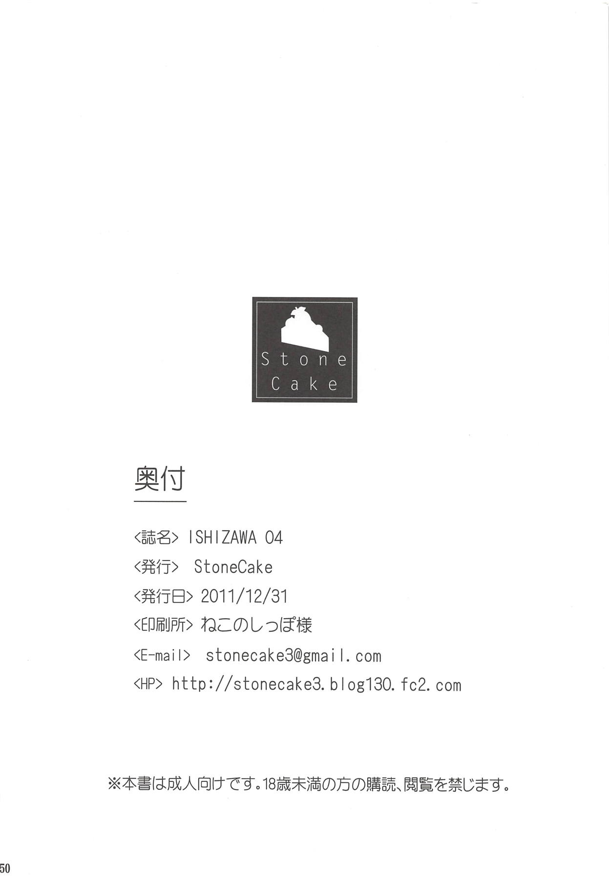 (C81) [StoneCake (ムライケイ)] ISHIZAWA 04 (バクマン。)