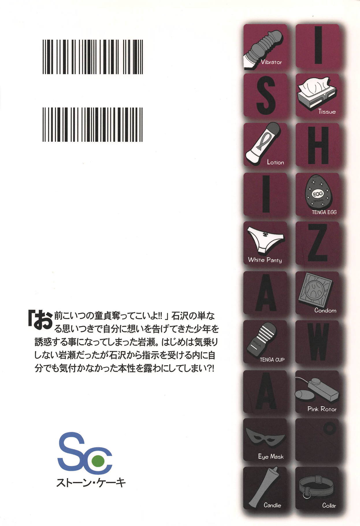 (C81) [StoneCake (ムライケイ)] ISHIZAWA 04 (バクマン。)