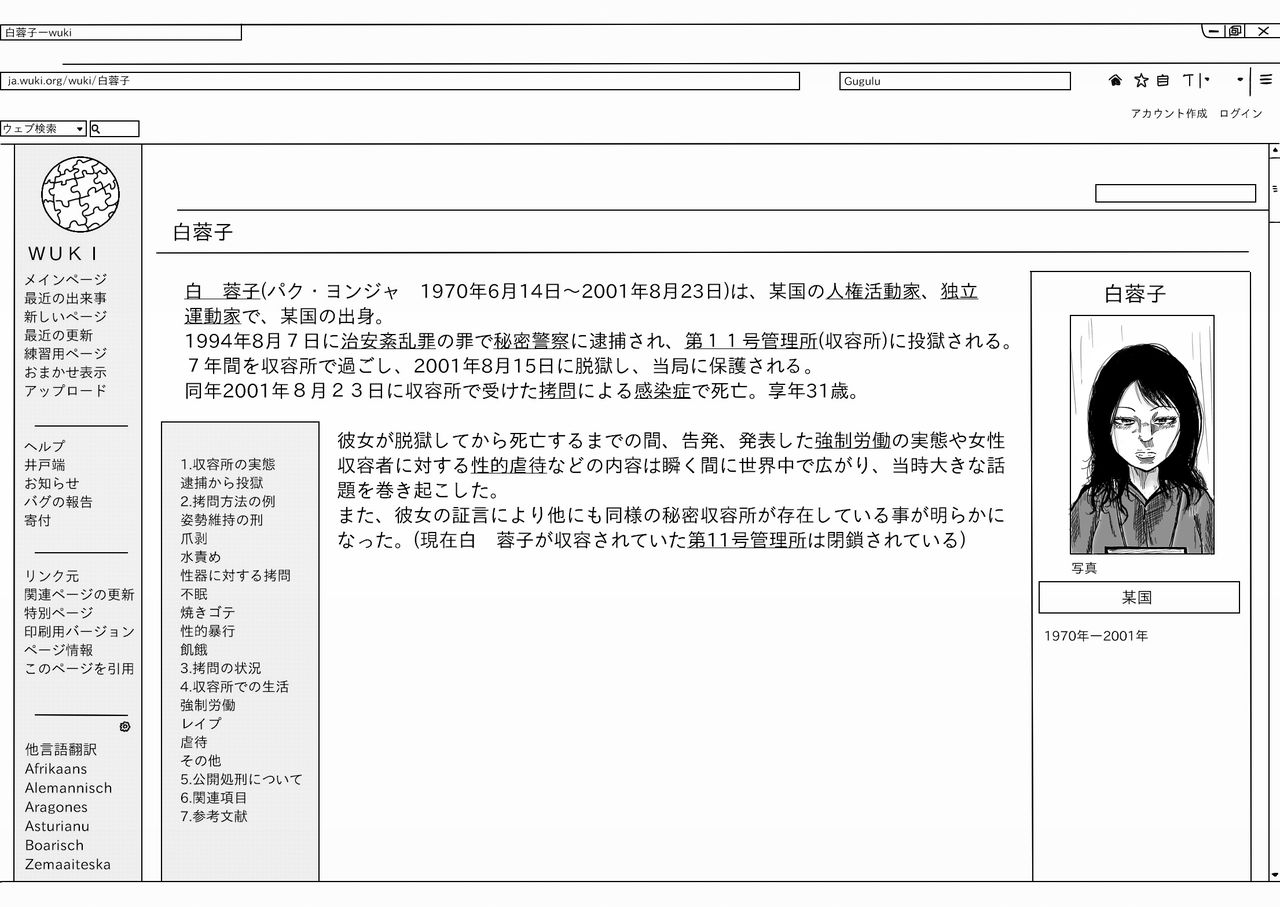 [ペティグリーおじさん] 第11号管理所_獄中記
