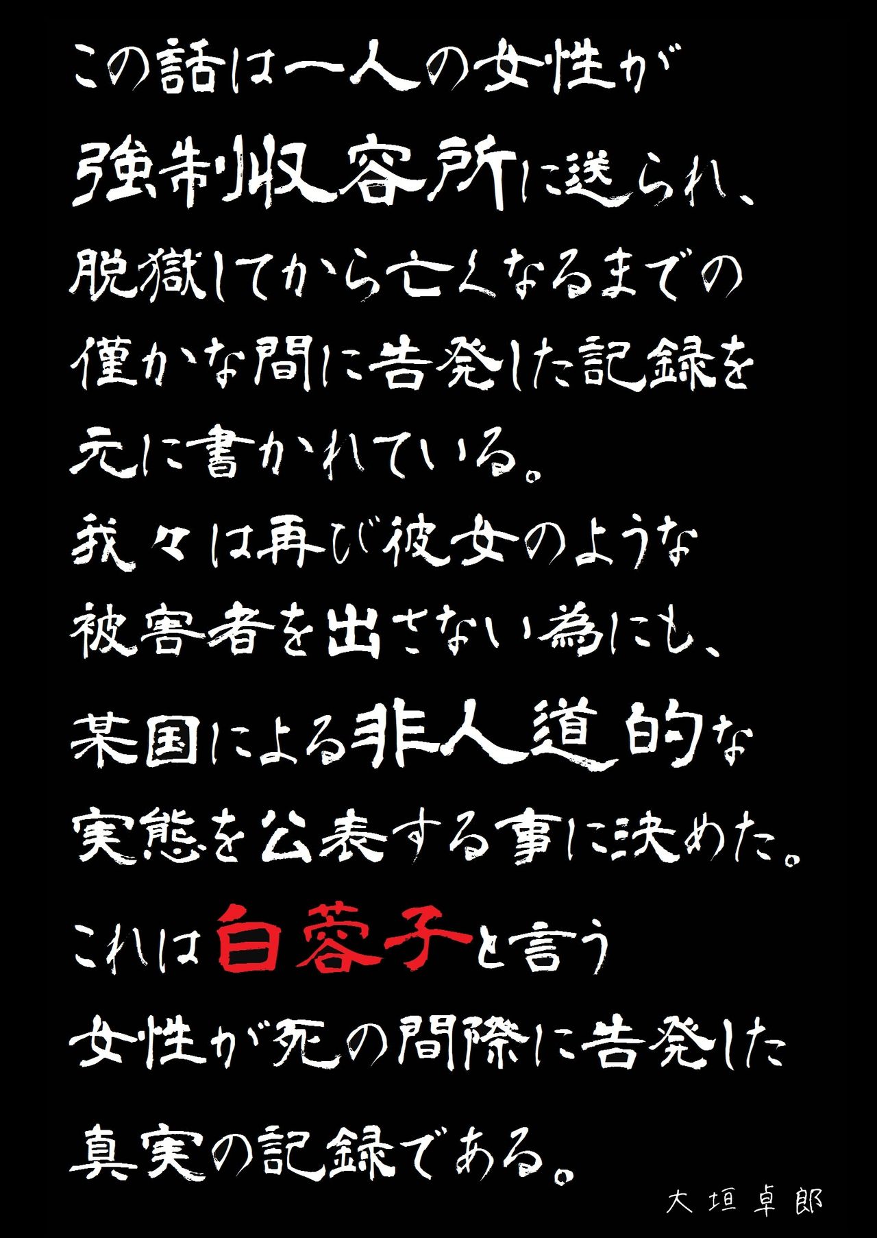 [ペティグリーおじさん] 第11号管理所_獄中記