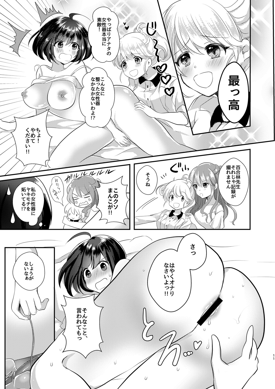 [たぬチョコ (赤佐たぬ)] 百合研バイト募集中3 [DL版]