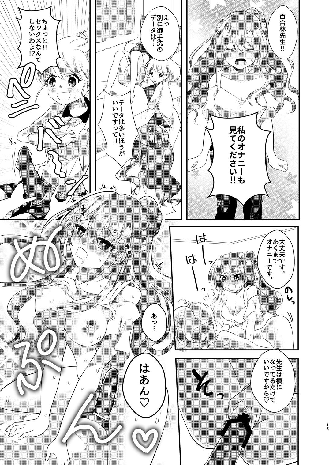 [たぬチョコ (赤佐たぬ)] 百合研バイト募集中3 [DL版]