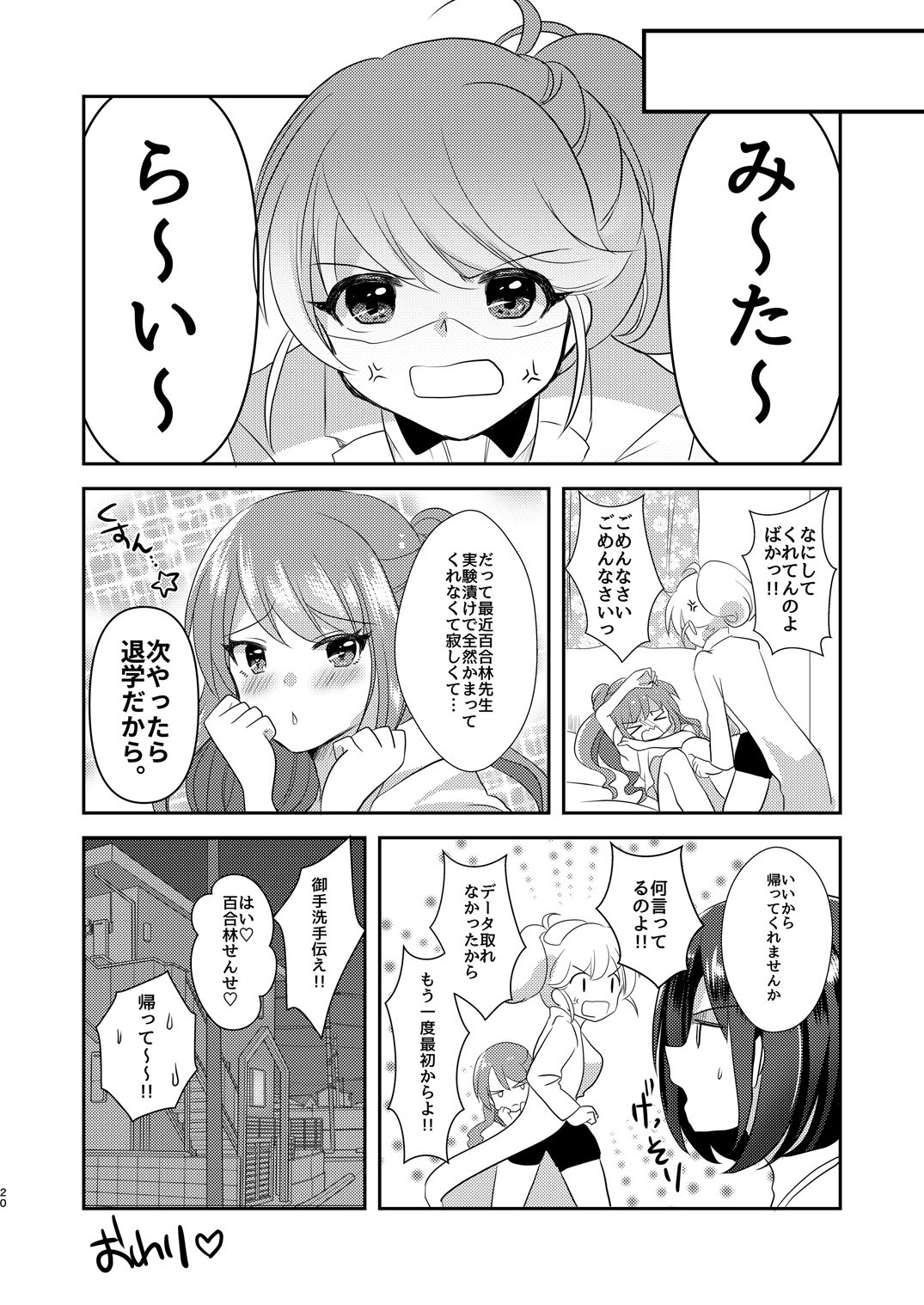 [たぬチョコ (赤佐たぬ)] 百合研バイト募集中3 [DL版]