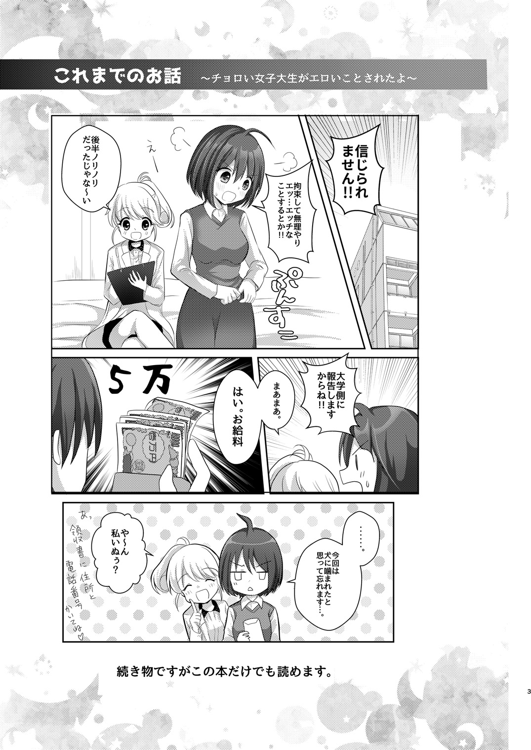 [たぬチョコ (赤佐たぬ)] 百合研バイト募集中3 [DL版]