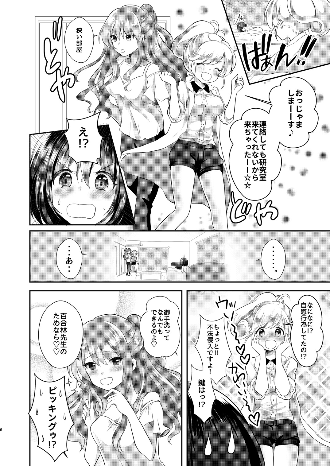 [たぬチョコ (赤佐たぬ)] 百合研バイト募集中3 [DL版]