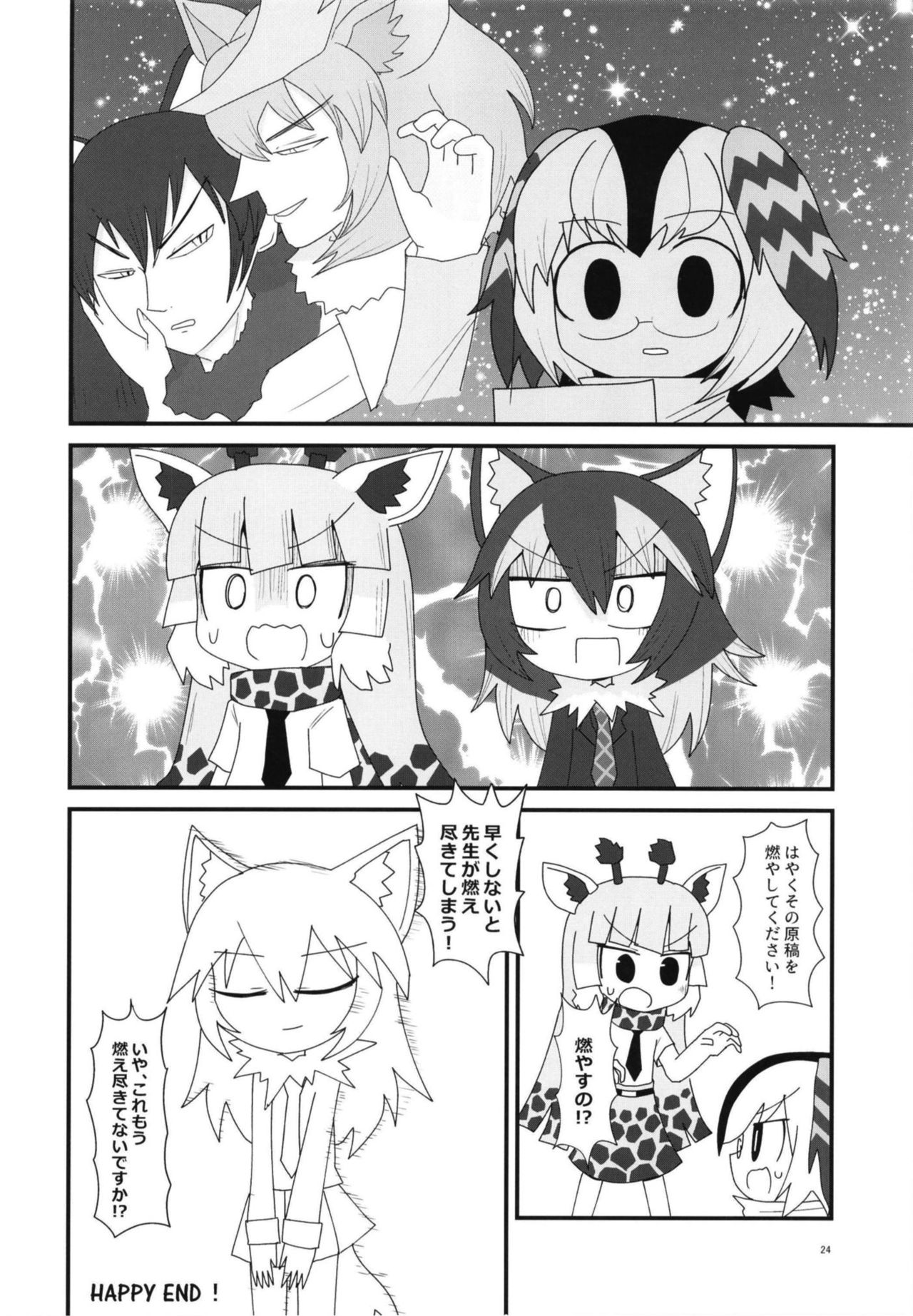 [¢mb (よろず)] イイ顔いただきっ！えっちなタイリクオオカミ合同 (けものフレンズ) [DL版]