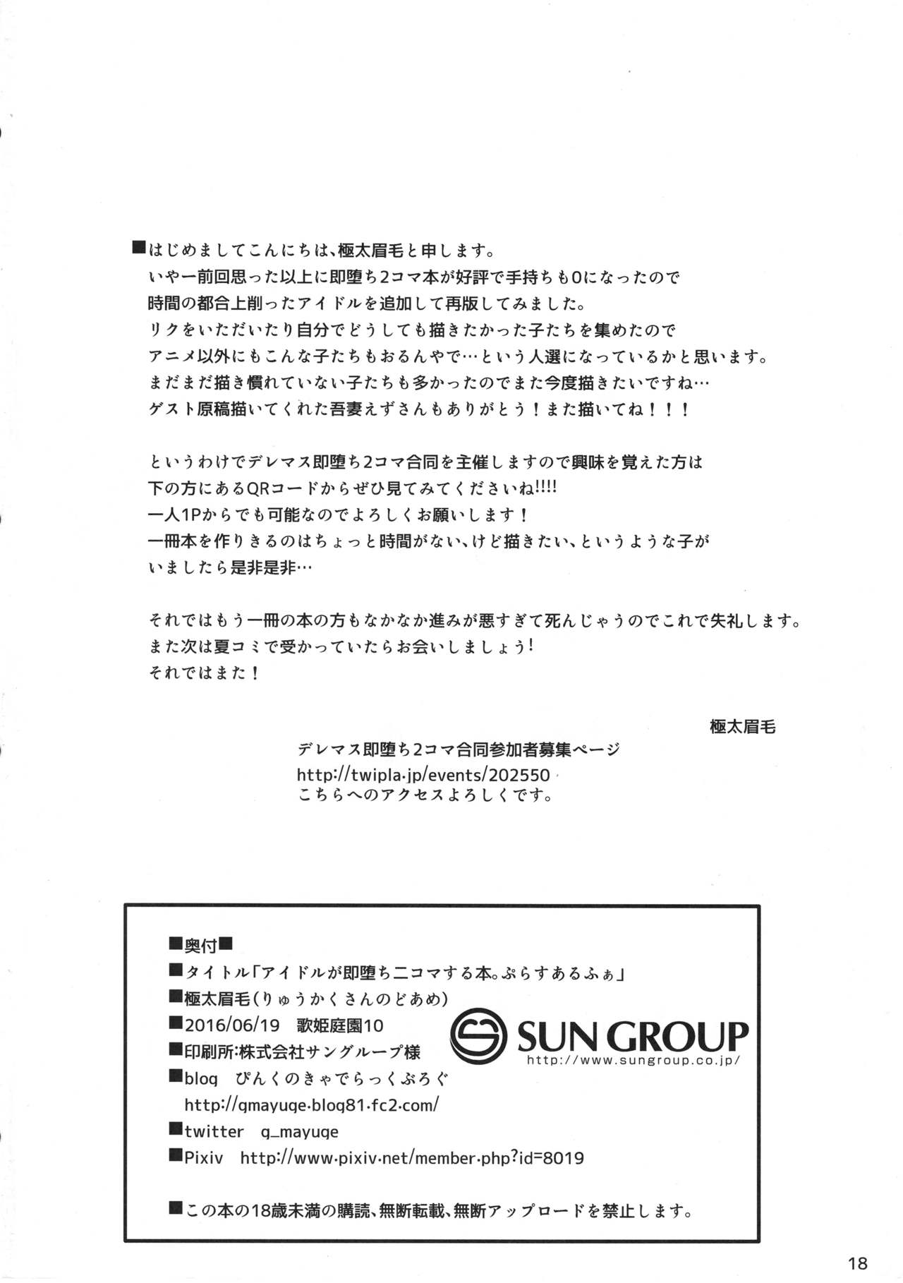 (歌姫庭園10) [りゅうかくさんのどあめ (極太眉毛)] アイドルが即堕ち二コマする本。ぷらすあるふぁ (アイドルマスター シンデレラガールズ)