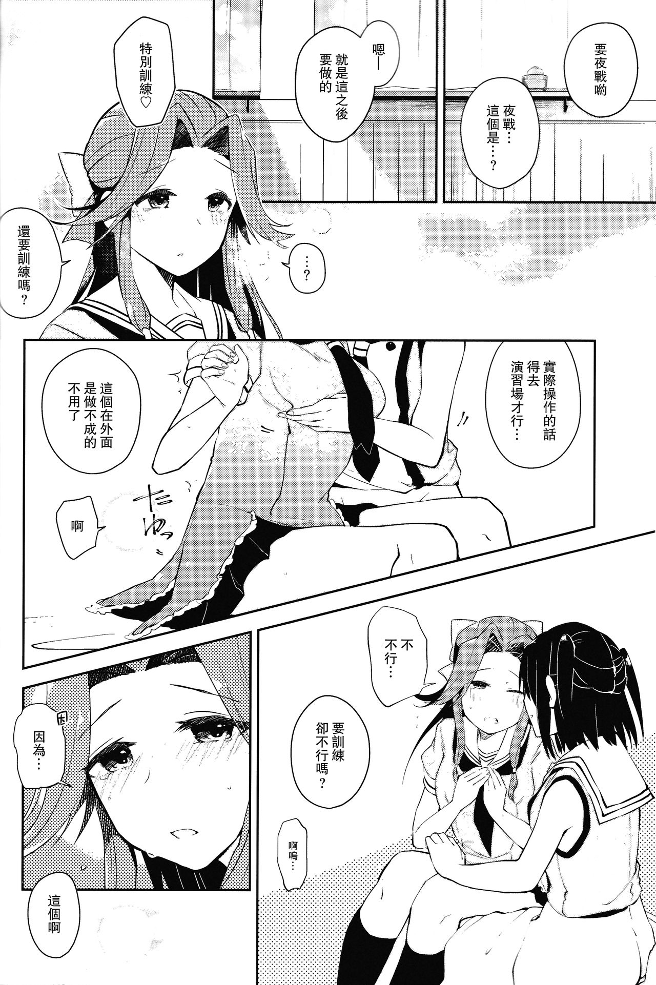 (C93) [Kaleido Circus (なぎはしここ)] 川内姉さんの夜戦れっすん (艦隊これくしょん -艦これ-) [中国翻訳]