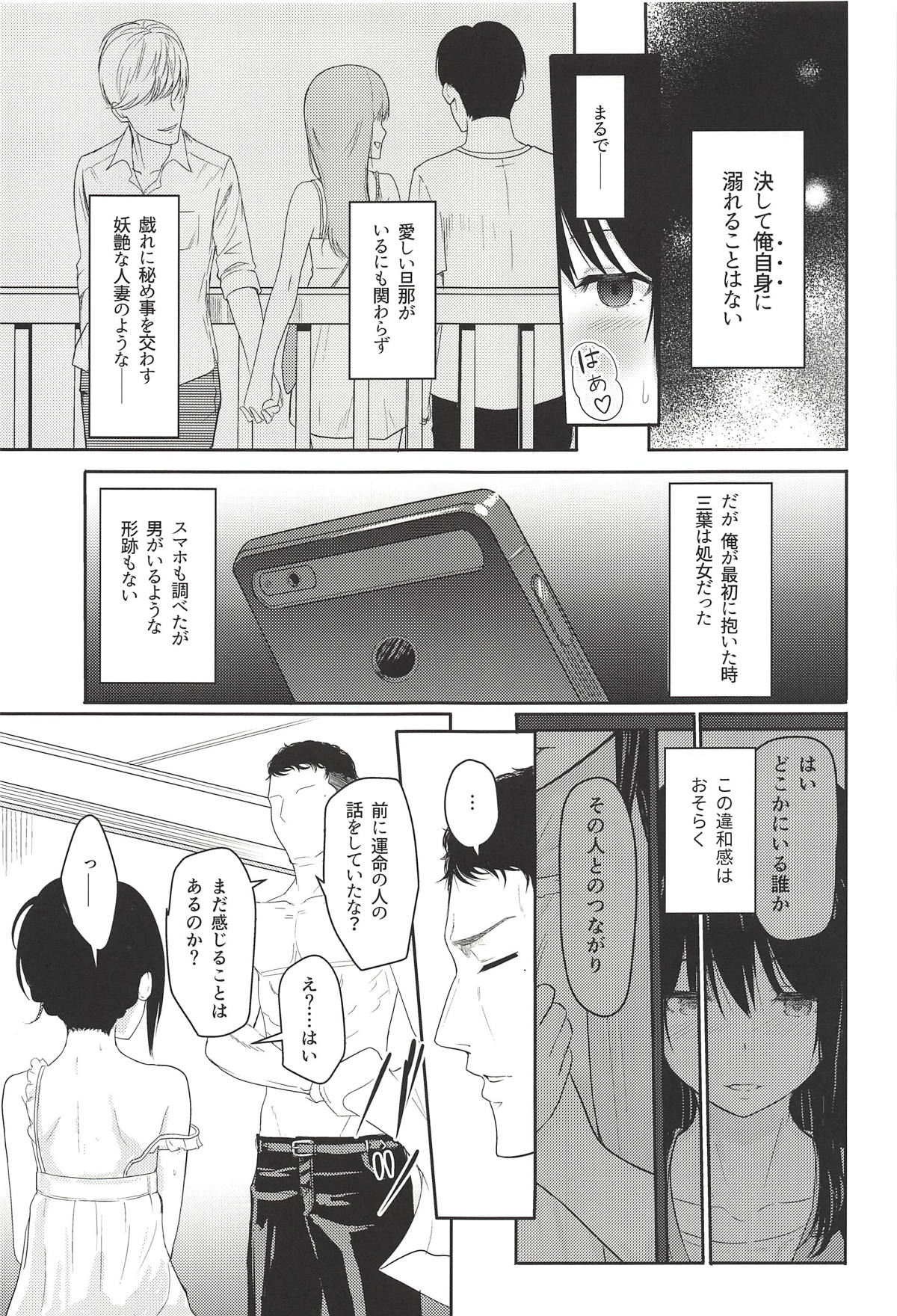 (C94) [シュクリーン] Mitsuha ～Netorare 5～ (君の名は。)
