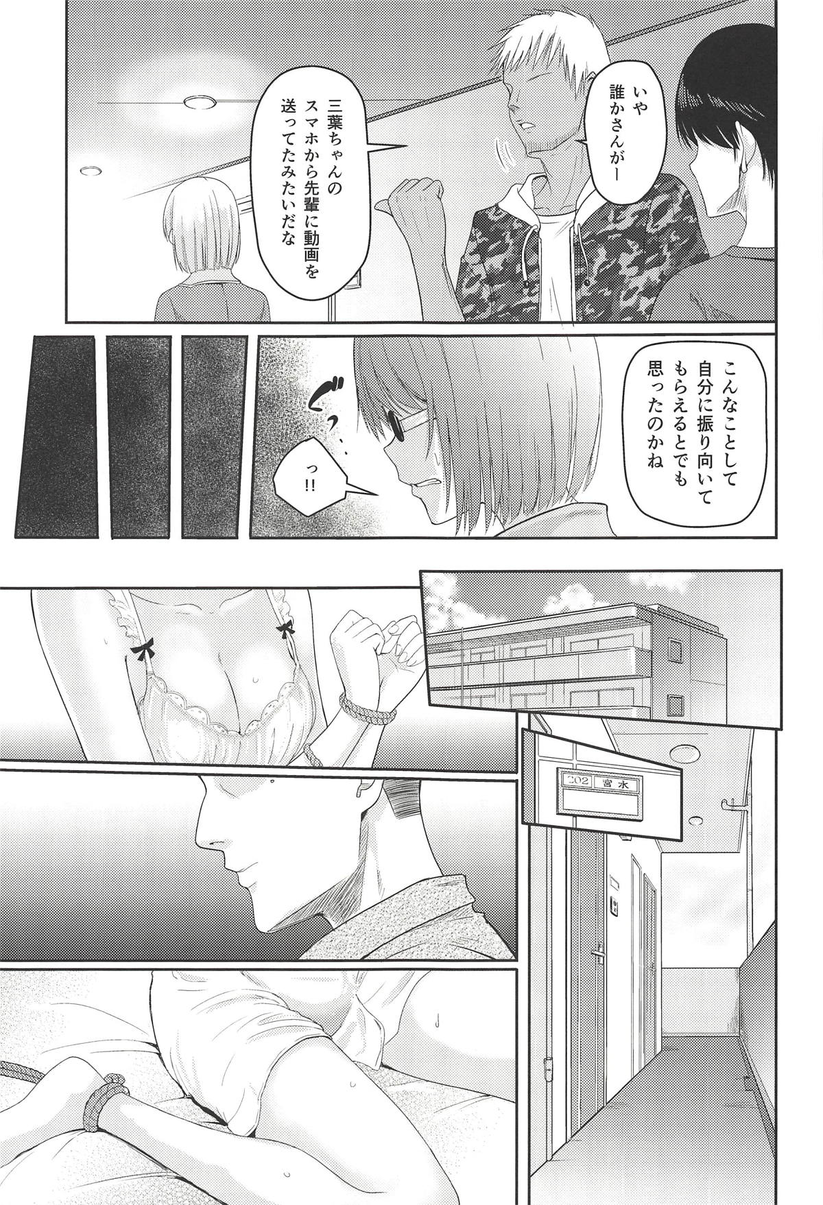 (C94) [シュクリーン] Mitsuha ～Netorare 5～ (君の名は。)
