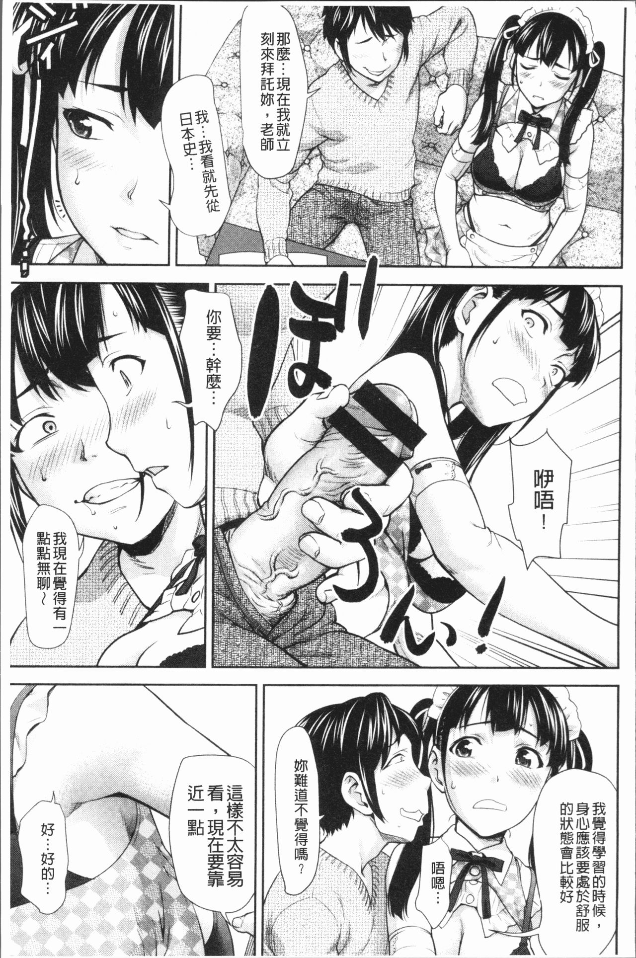 [さいだ 一明] 串挿しウブBitch [中国翻訳]