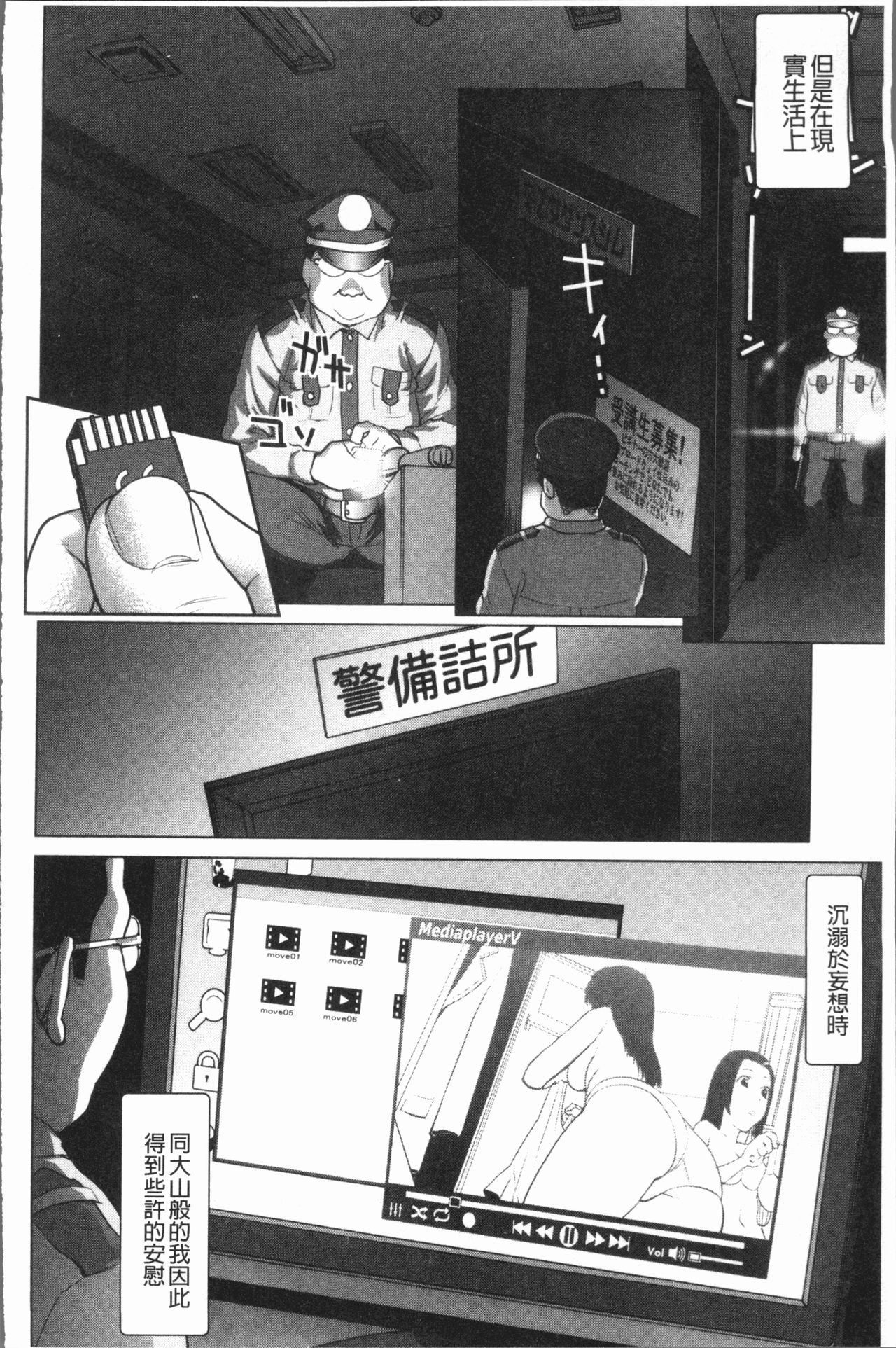[さいだ 一明] 串挿しウブBitch [中国翻訳]
