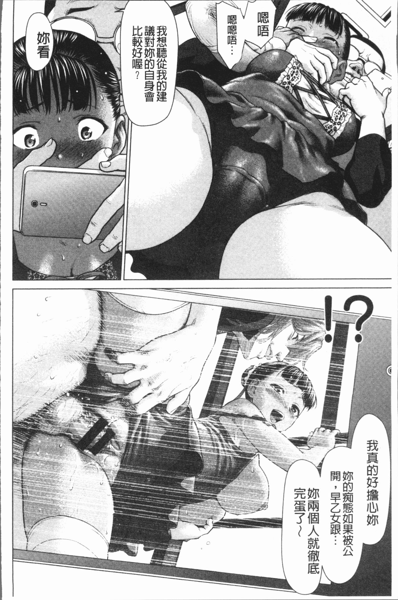 [さいだ 一明] 串挿しウブBitch [中国翻訳]
