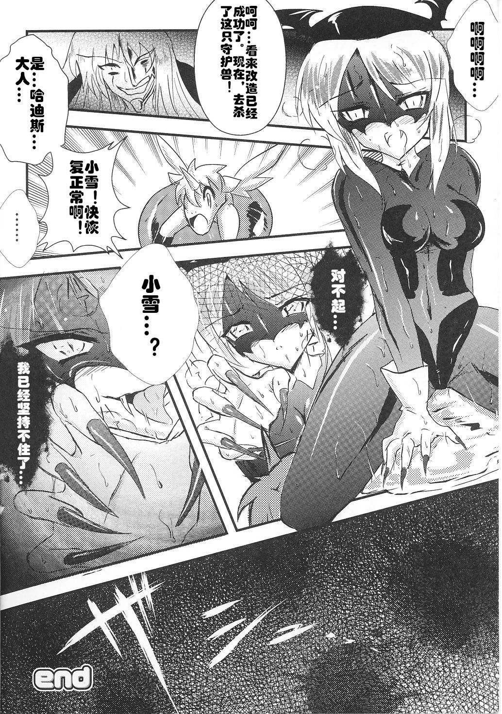 [hiro] フェアリーナース ユキ (闘うヒロイン陵辱アンソロジー 闘姫陵辱36) [中国翻訳]