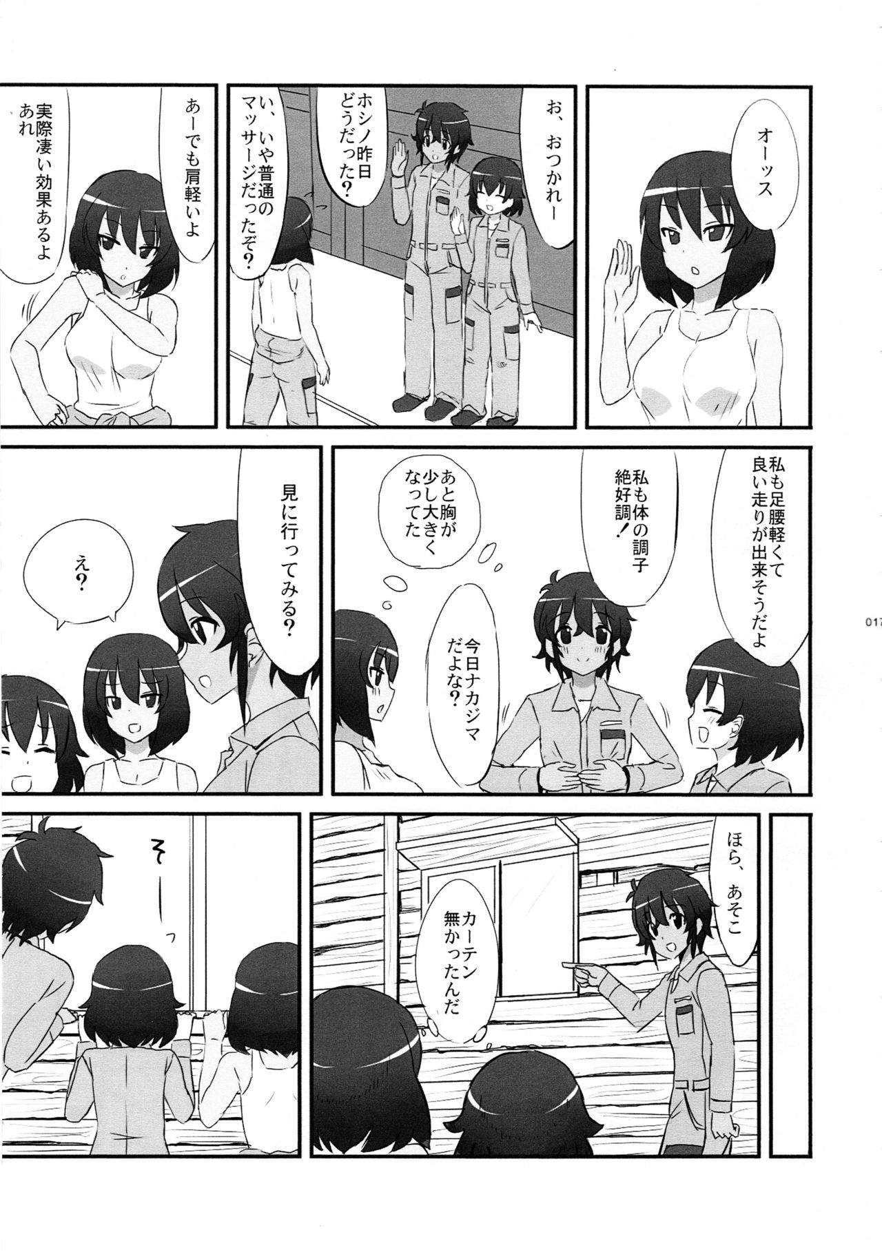 (ぱんっあ☆ふぉー!7) [爆裂市町村 (爆裂ババロアマスクマン、爆裂チチヒロス)] めんて&びじっと (ガールズ&パンツァー)