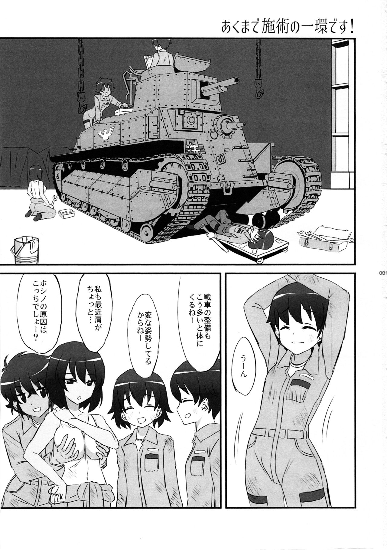 (ぱんっあ☆ふぉー!7) [爆裂市町村 (爆裂ババロアマスクマン、爆裂チチヒロス)] めんて&びじっと (ガールズ&パンツァー)