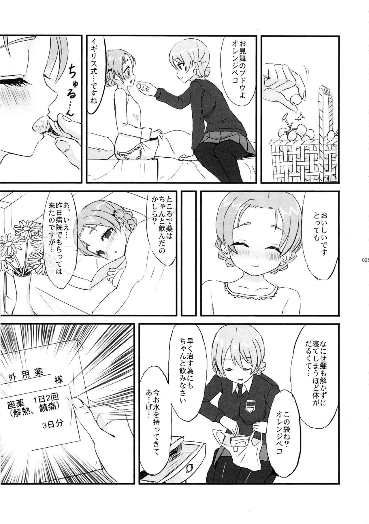 (ぱんっあ☆ふぉー!7) [爆裂市町村 (爆裂ババロアマスクマン、爆裂チチヒロス)] めんて&びじっと (ガールズ&パンツァー)