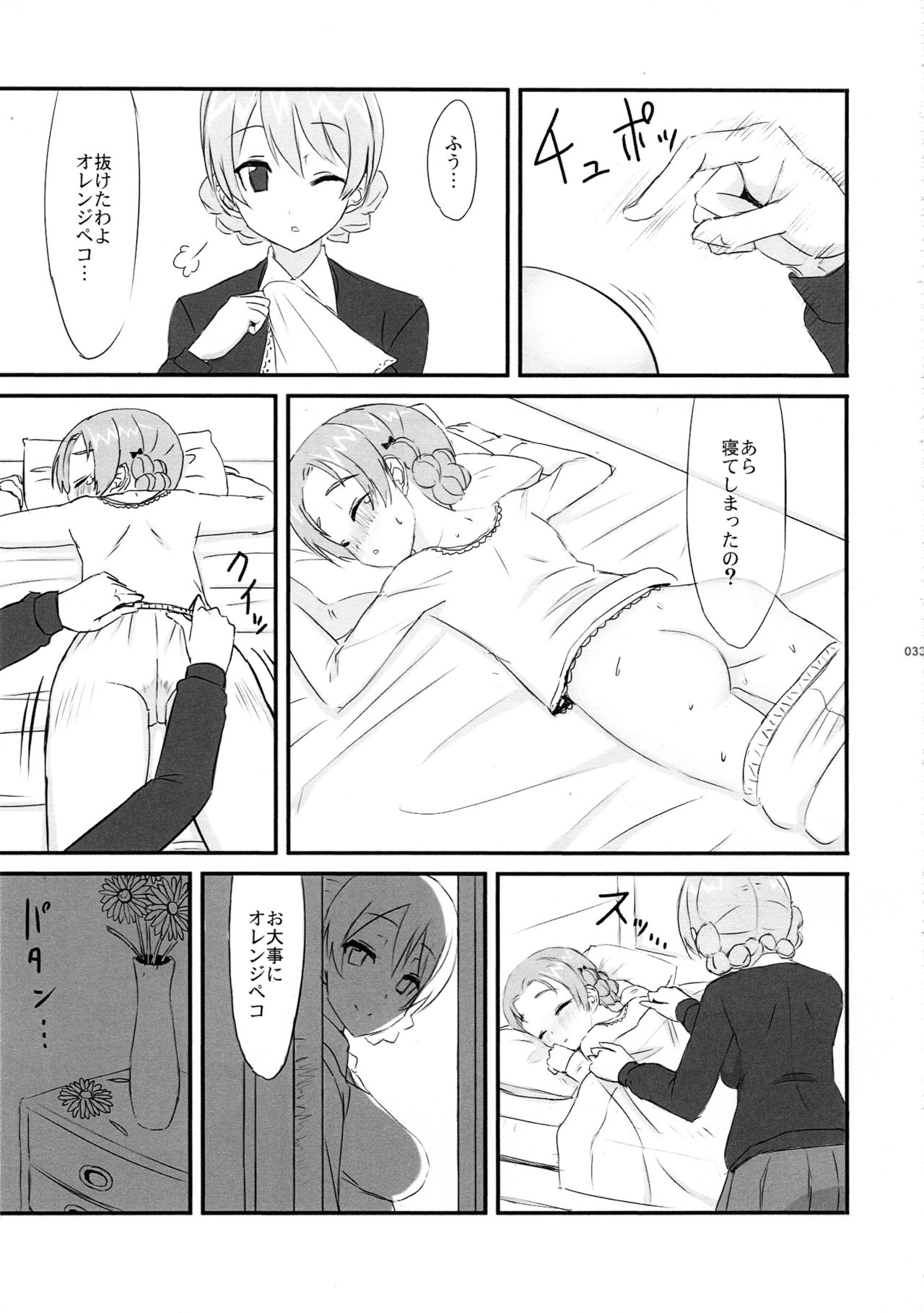(ぱんっあ☆ふぉー!7) [爆裂市町村 (爆裂ババロアマスクマン、爆裂チチヒロス)] めんて&びじっと (ガールズ&パンツァー)