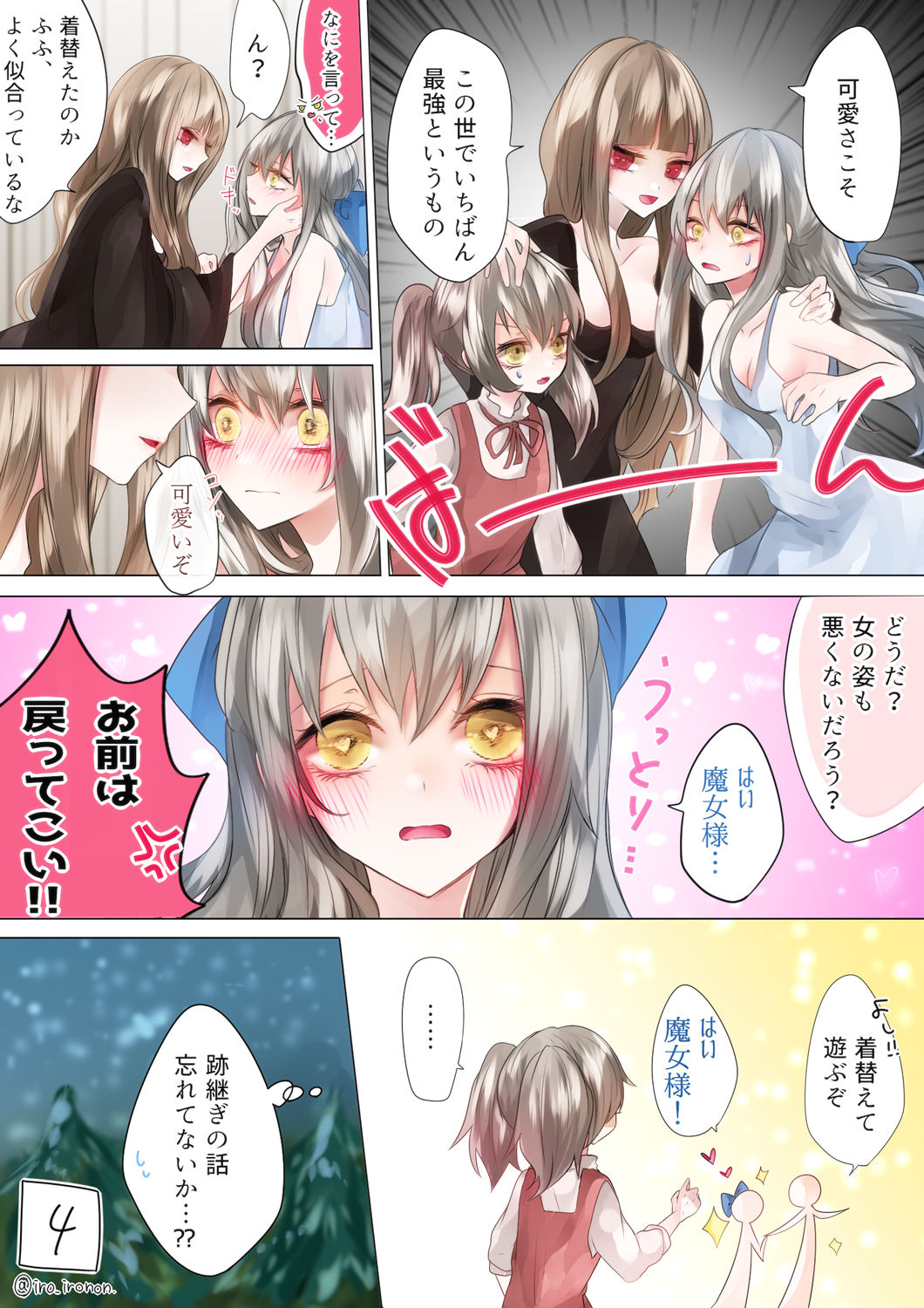 [色のん]魔女様と兄弟（進行中）