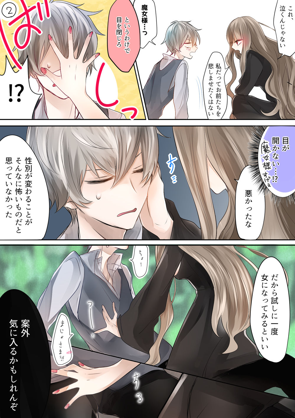 [色のん]魔女様と兄弟（進行中）