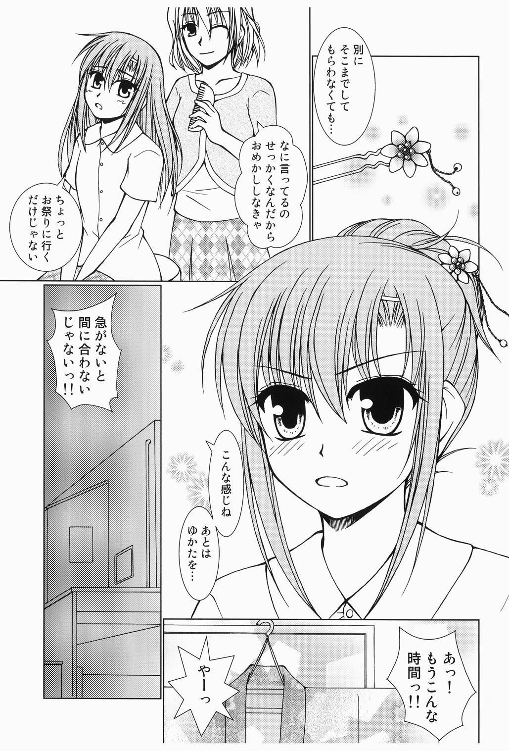 [りんご紅茶 (2月かずお、樫見正央、鷹宮沙玖羅)] 大丈夫っ!ゆかただから! (ハヤテのごとく!) [DL版]